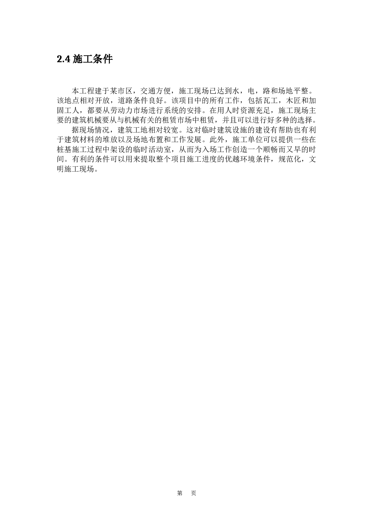 xx镇政府办公楼-21478字.docx 第9页