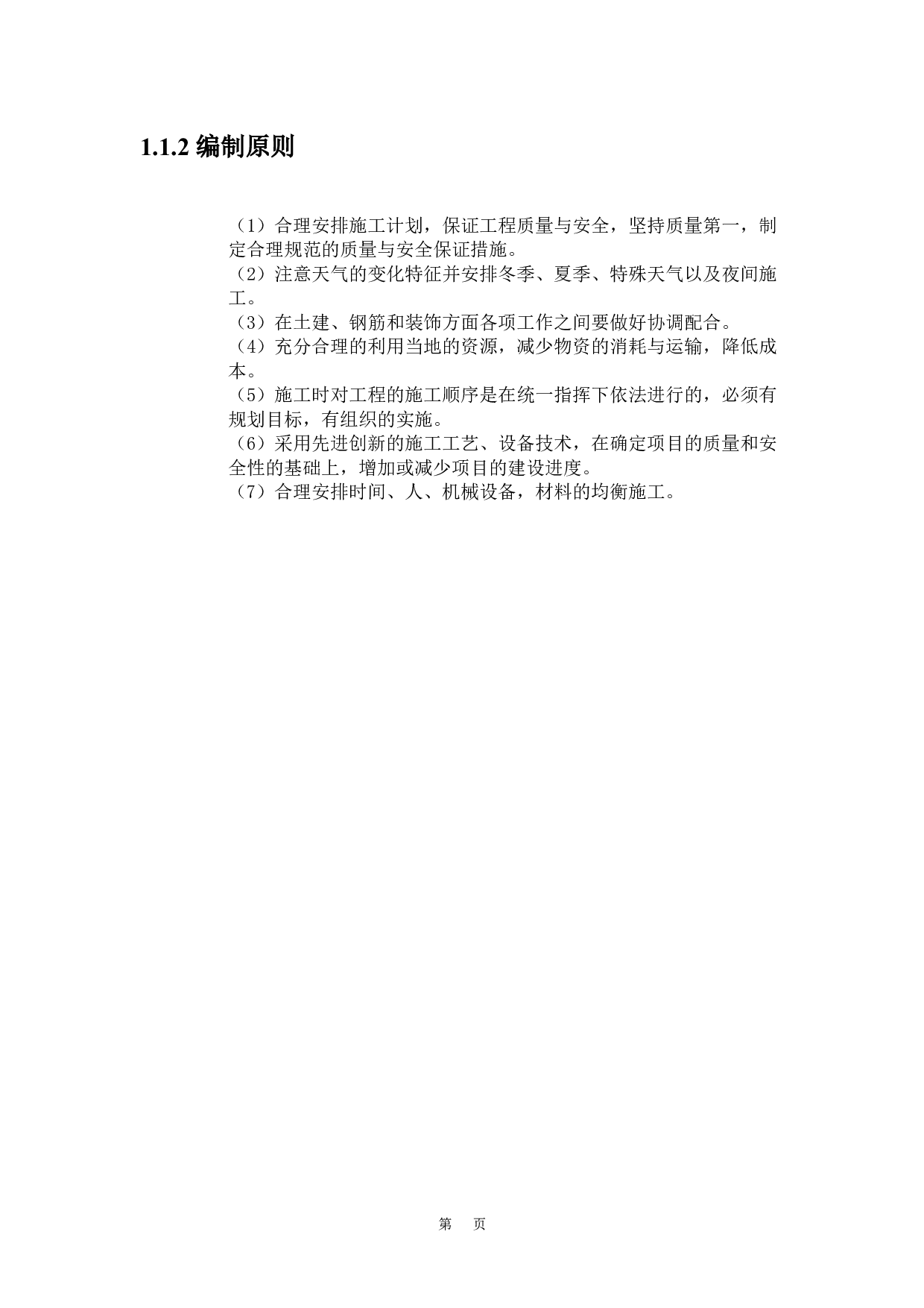 xx镇政府办公楼-21478字.docx 第7页