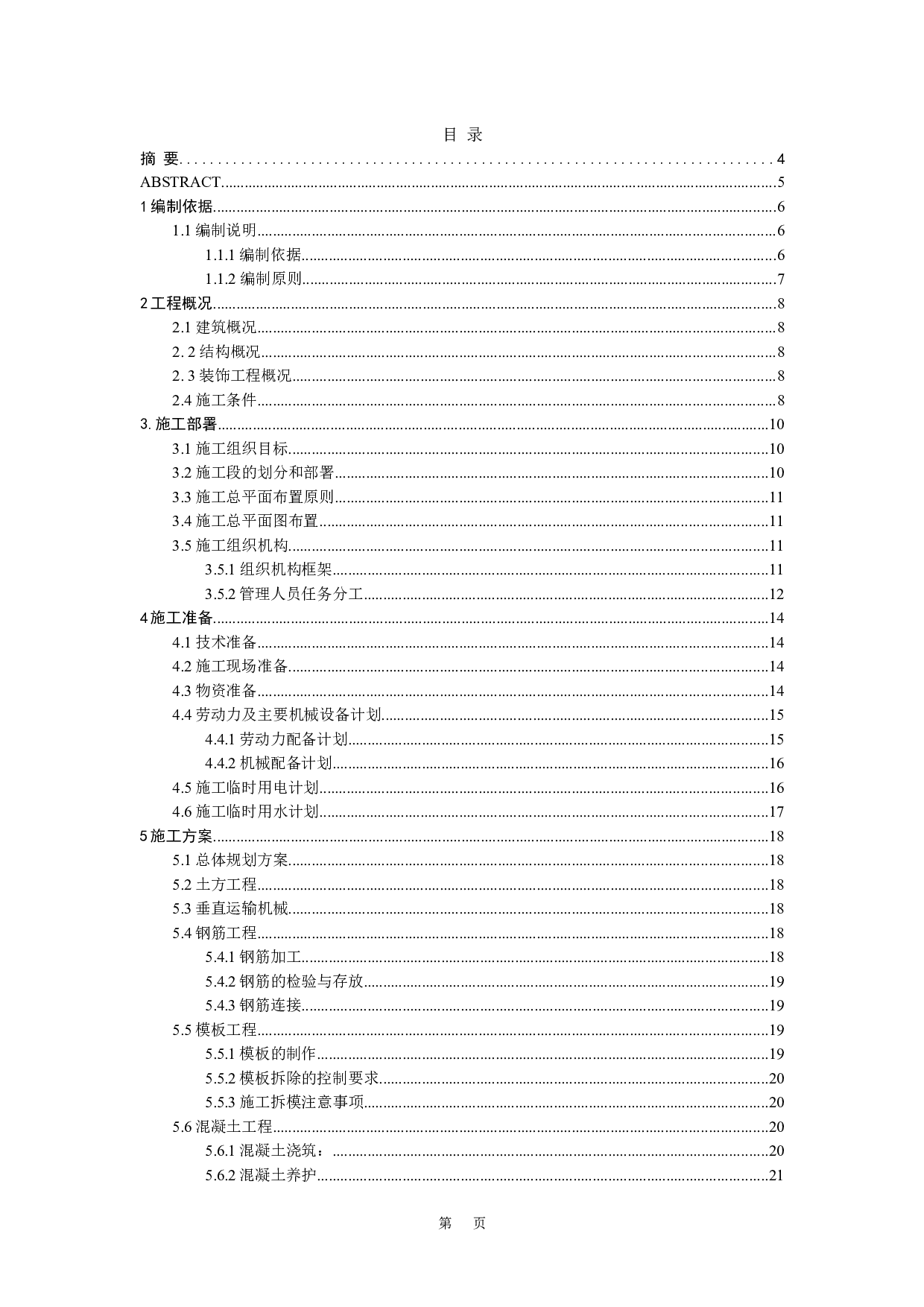 xx镇政府办公楼-21478字.docx 第1页