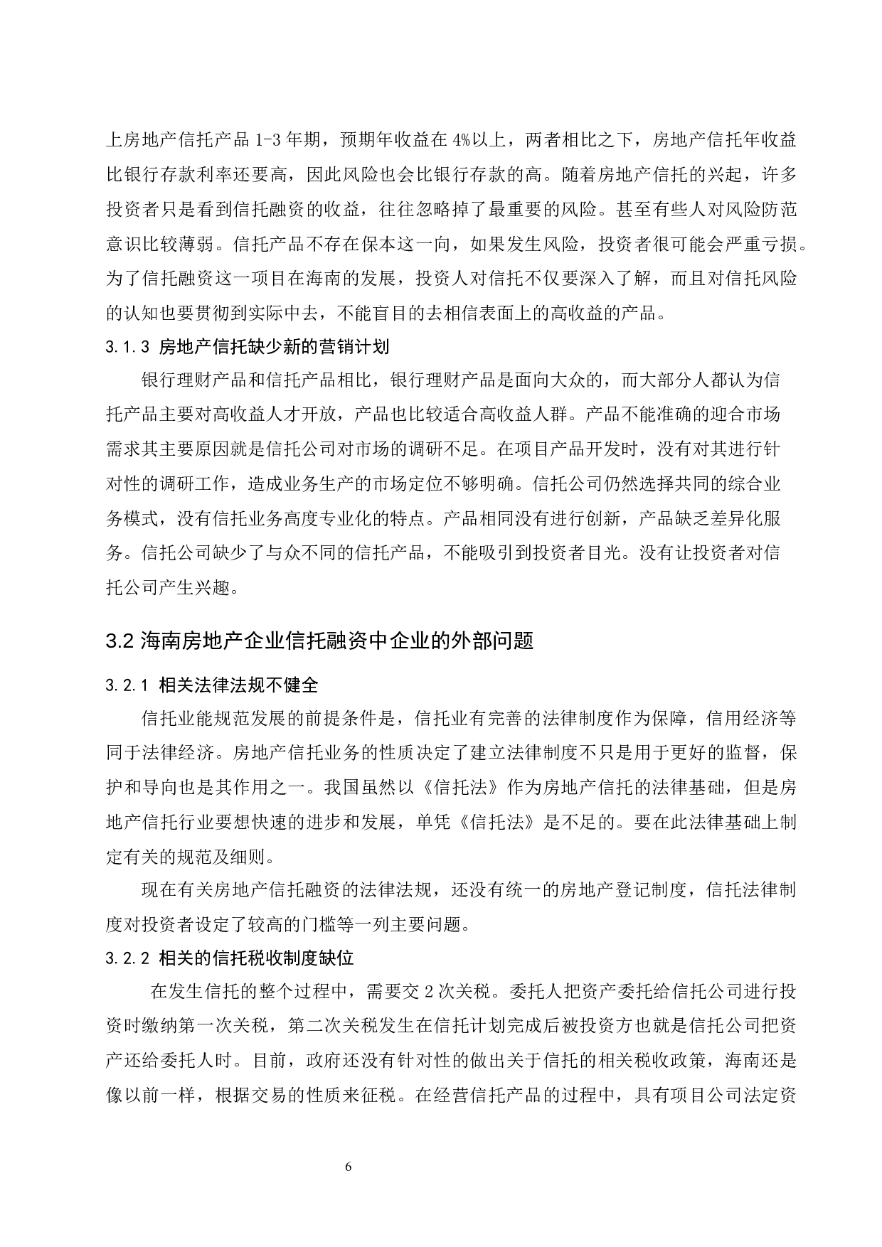 海南房地产企业信托融资策略研究.doc-9088字.docx 第10页