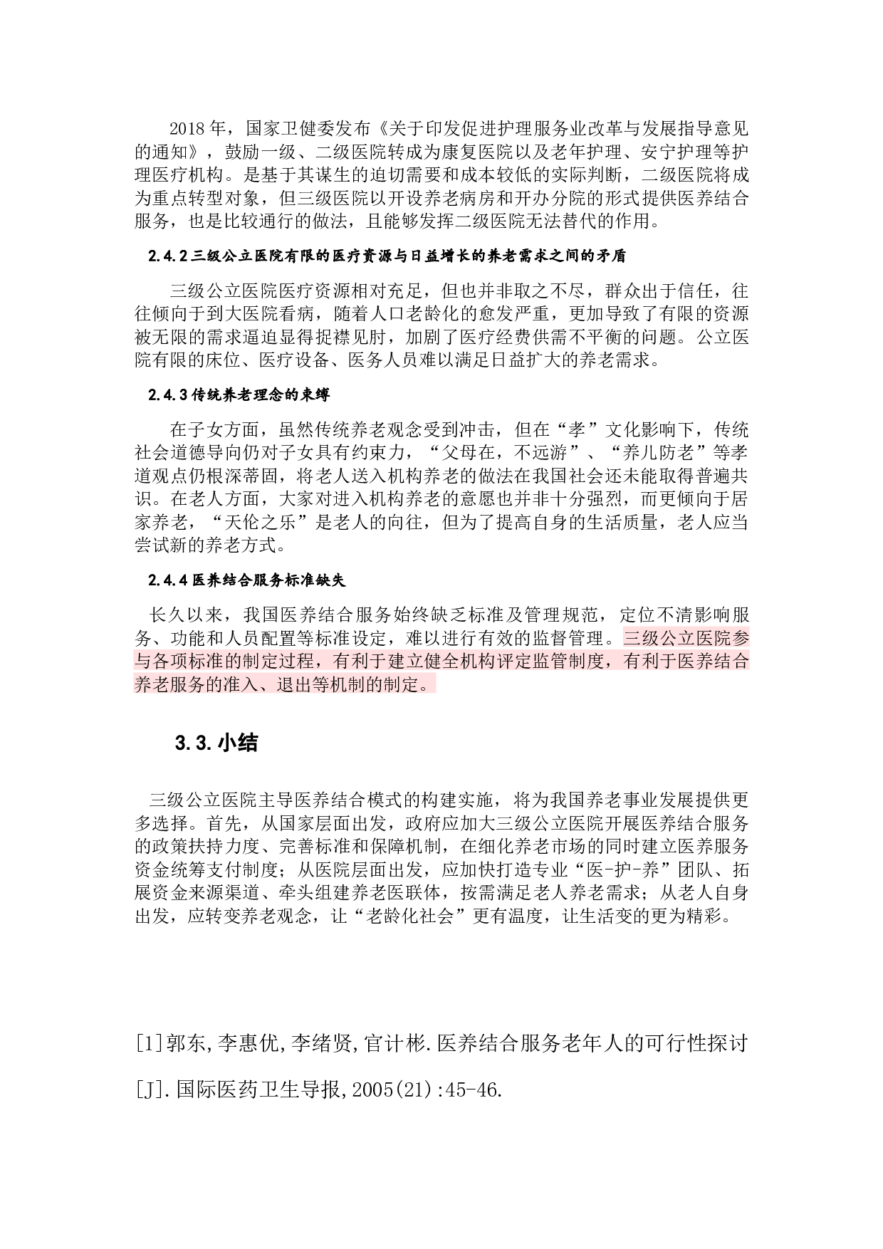 三级公立医院主导医养结合模式PEST-3672字.docx 第4页