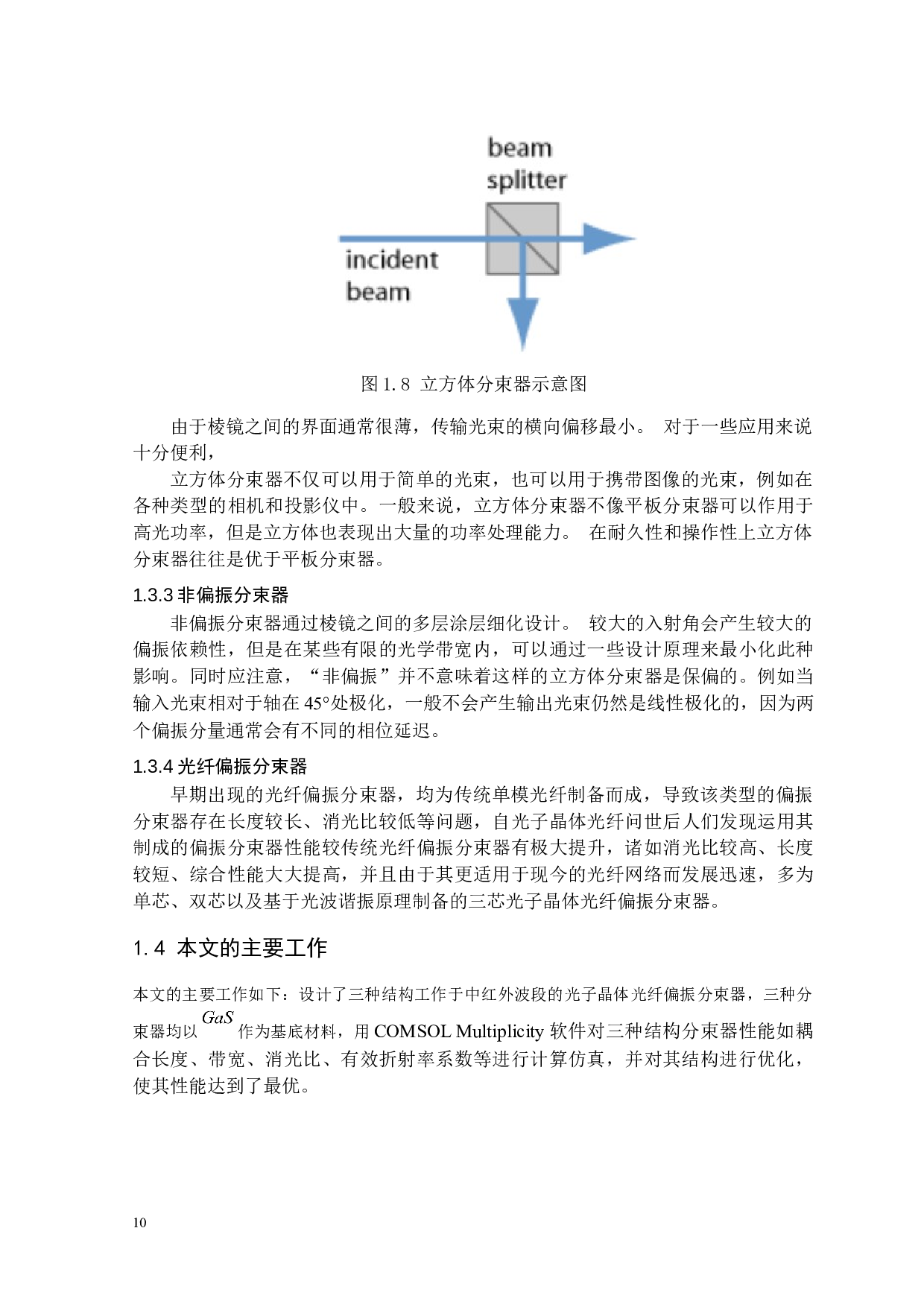 中红外硫系光子晶体光纤偏振分束器的设计与研究-31205字.docx 第10页