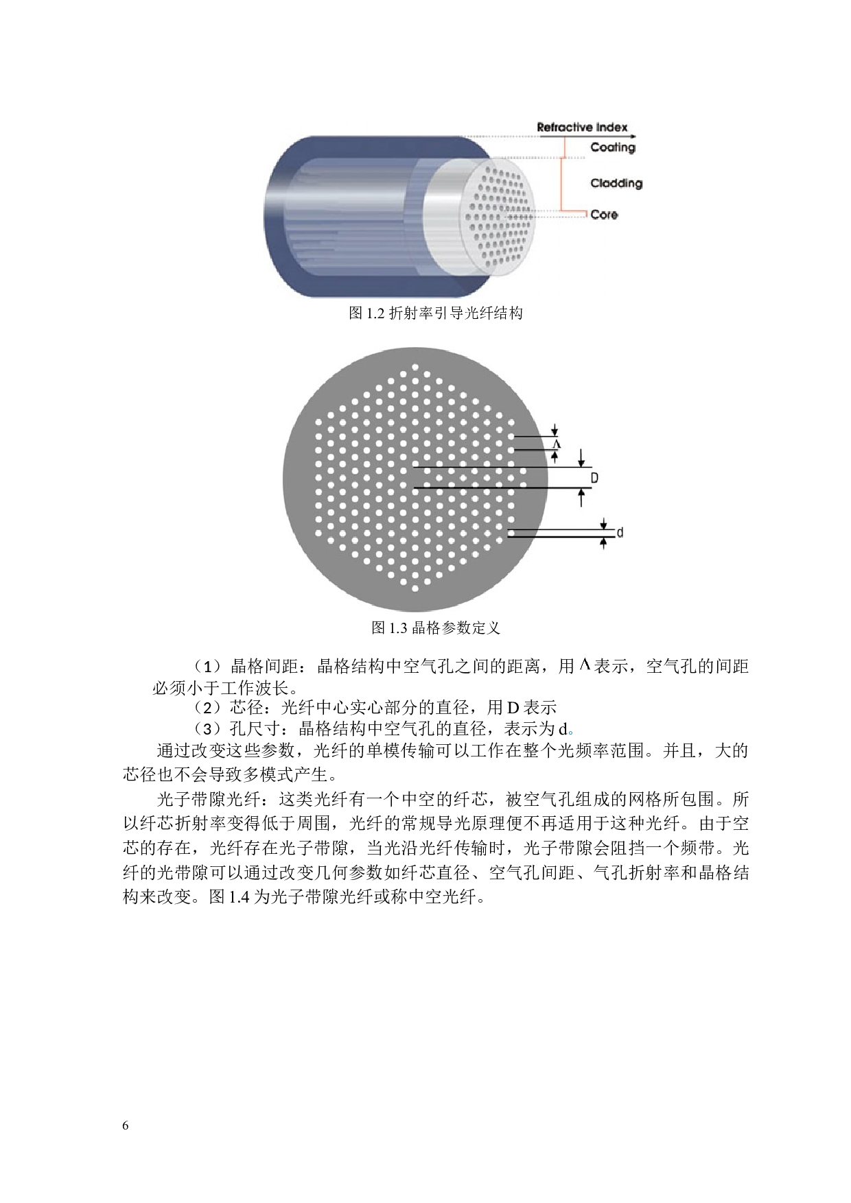 中红外硫系光子晶体光纤偏振分束器的设计与研究-31205字.docx 第6页