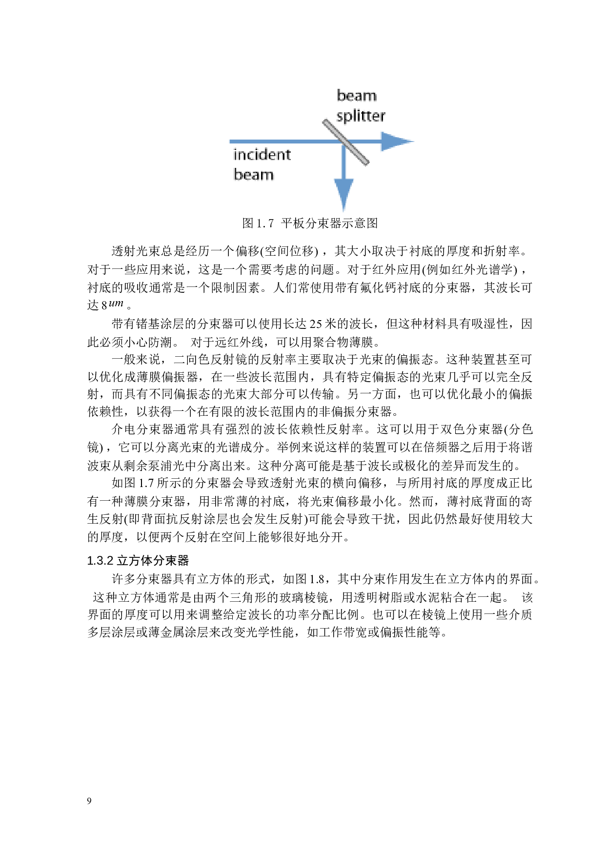 中红外硫系光子晶体光纤偏振分束器的设计与研究-31205字.docx 第9页