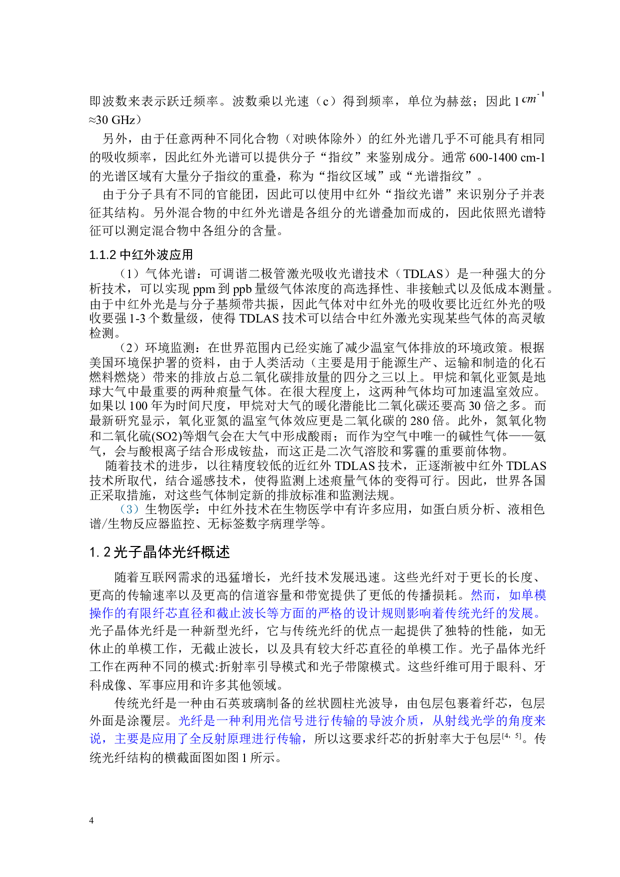 中红外硫系光子晶体光纤偏振分束器的设计与研究-31205字.docx 第4页