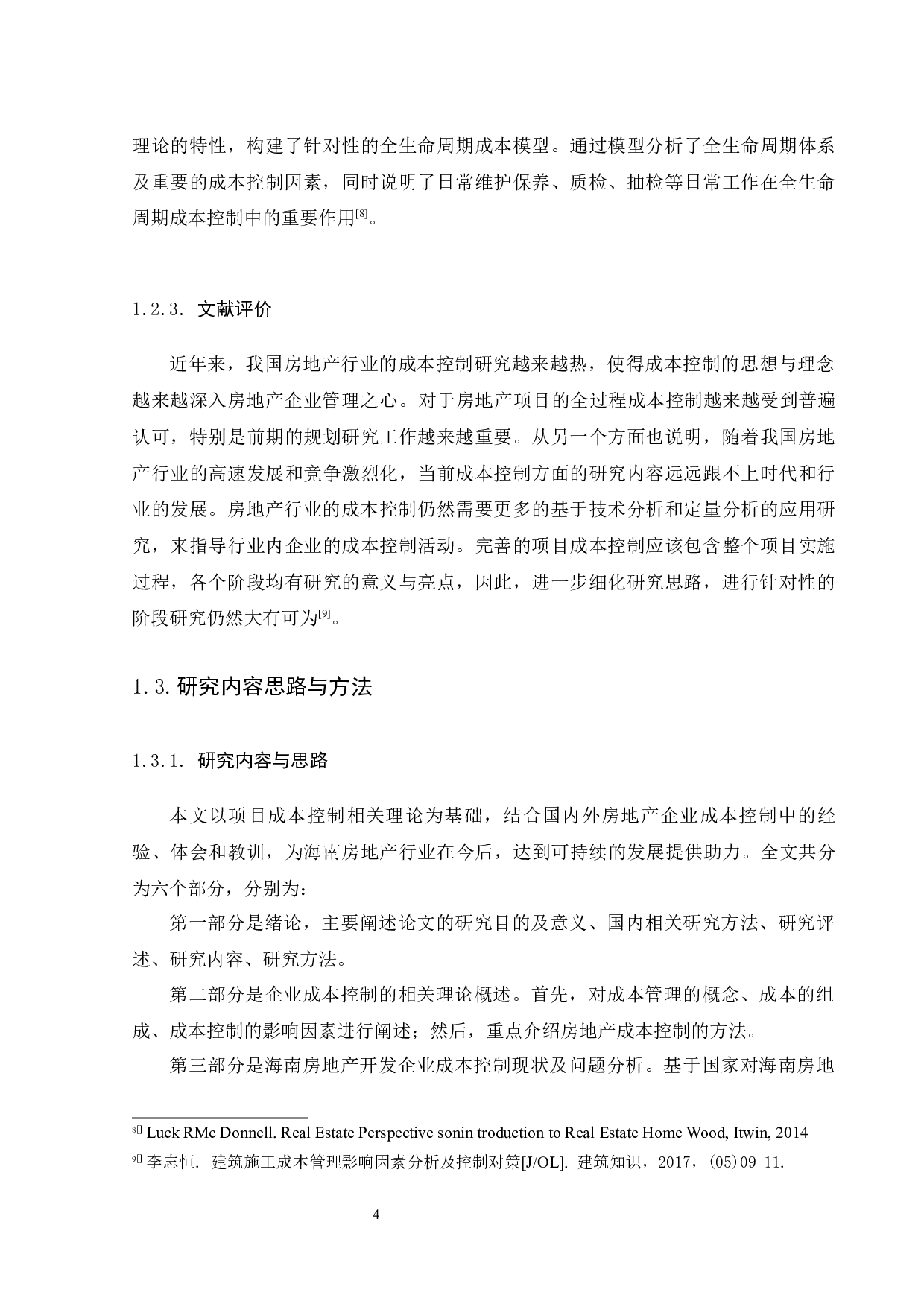 海南房地产企业成本管理的问题及对策研究-15749字.docx 第10页