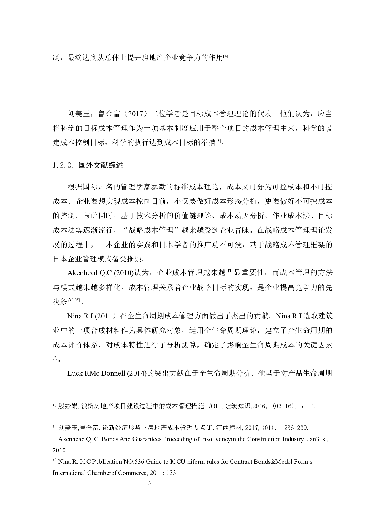 海南房地产企业成本管理的问题及对策研究-15749字.docx 第9页