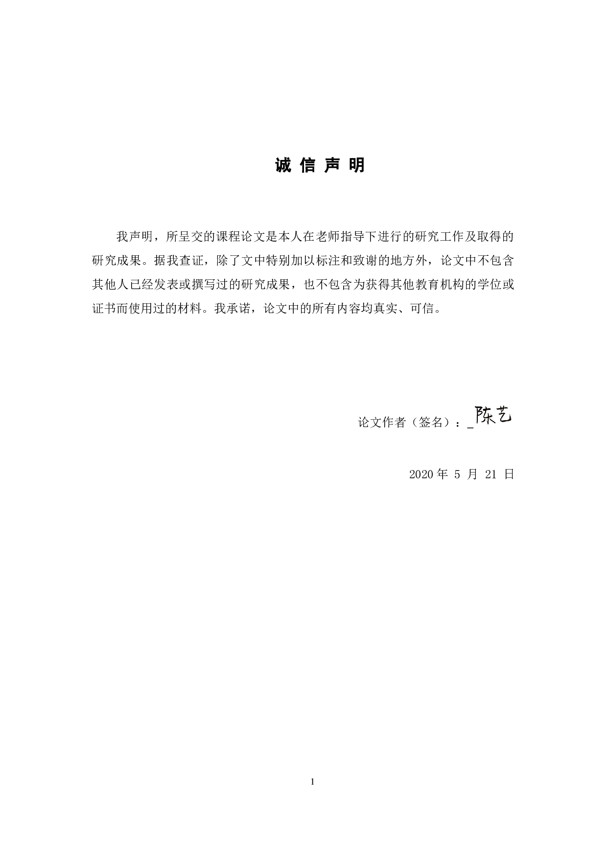 基于信息不对称视角的我国医患纠纷成因及其解决对策分析-14905字.docx 第1页
