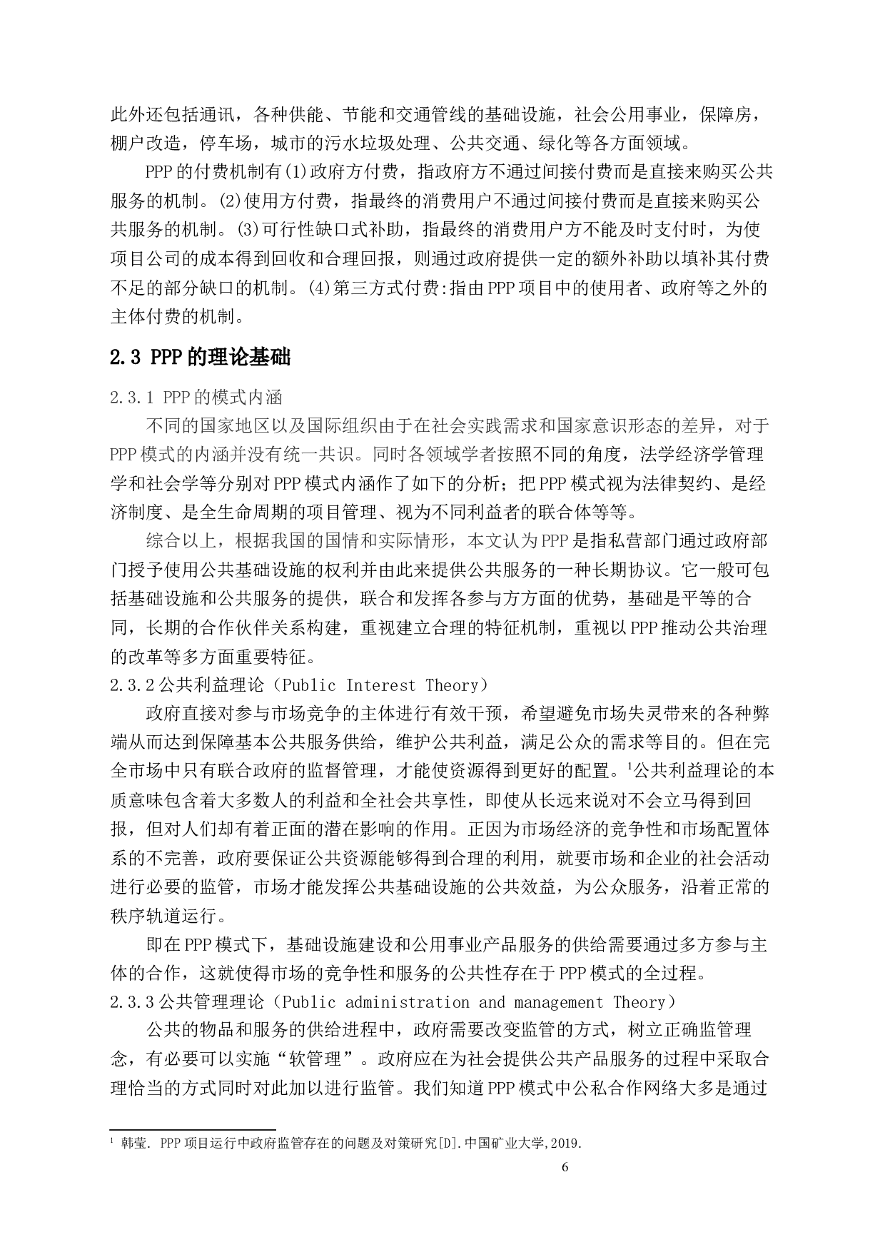 中国PPP模式现状及问题研究-14566字.docx 第10页