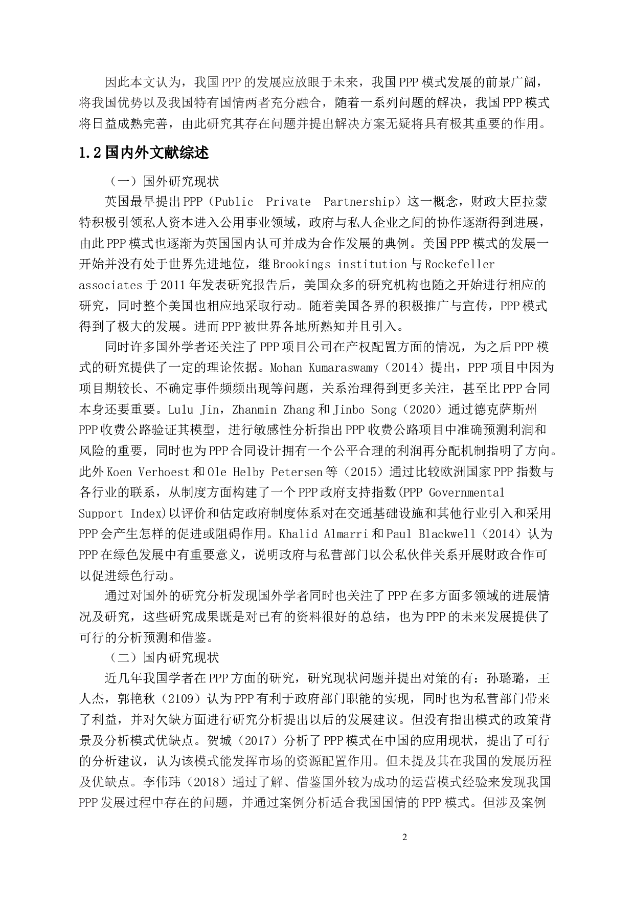 中国PPP模式现状及问题研究-14566字.docx 第6页