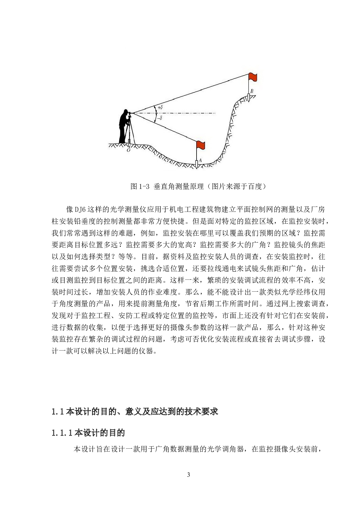 光学调角器-8971字.docx 第7页