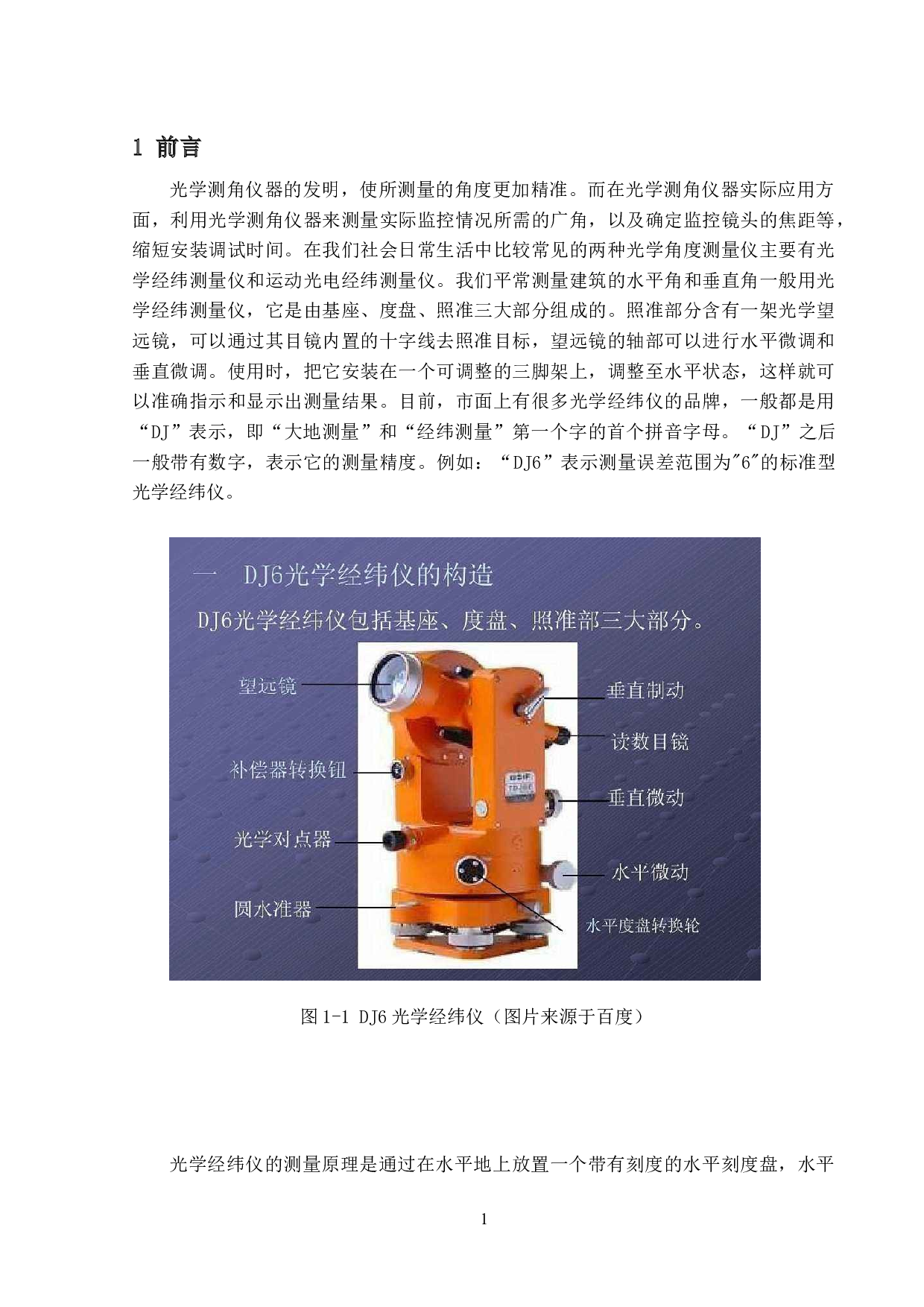 光学调角器-8971字.docx 第5页