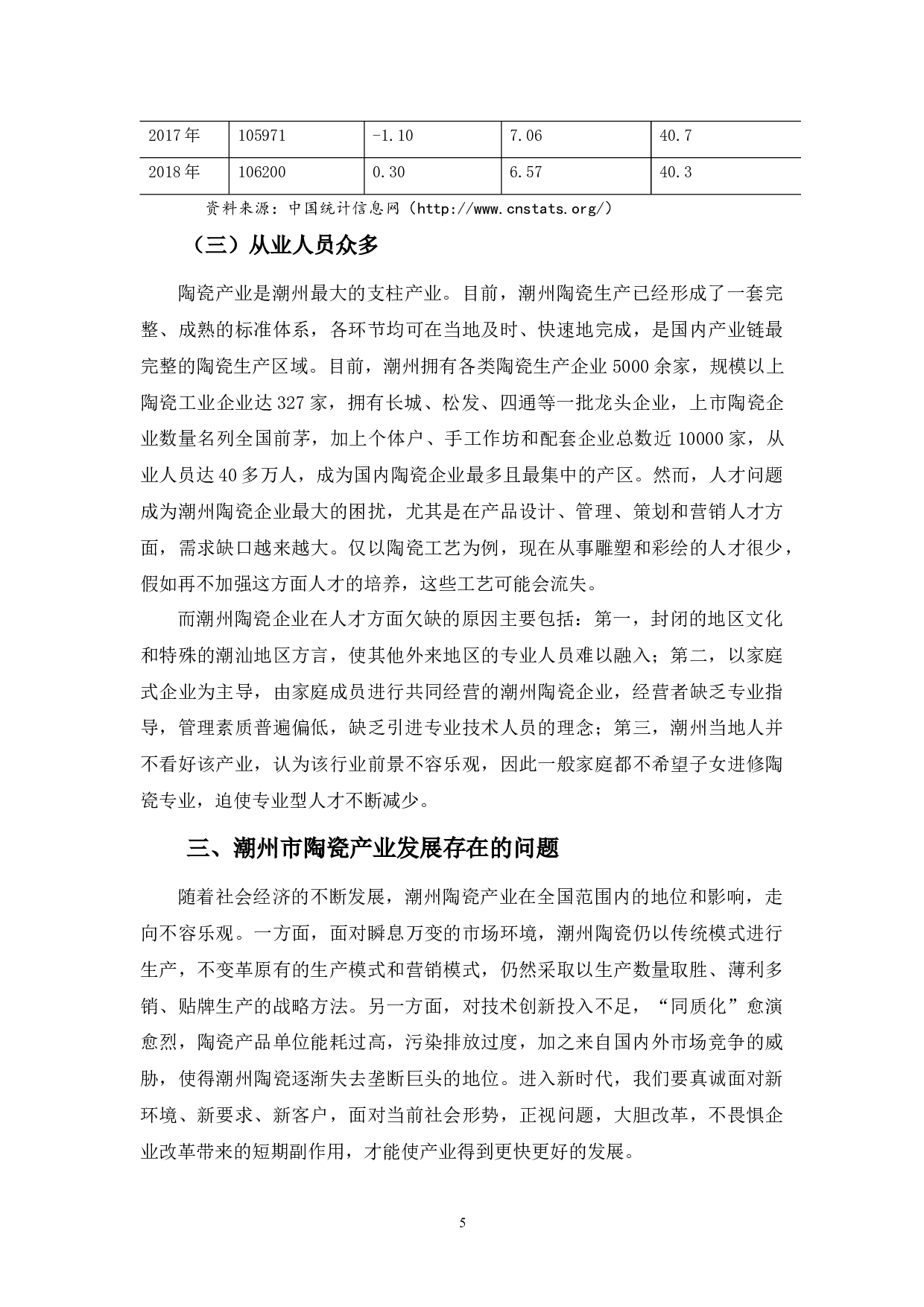 浅析潮州市陶瓷产业的发展现状、问题及其对策-10955字.docx 第8页