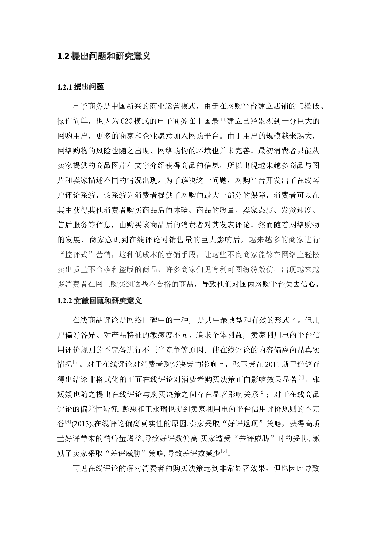 在线客户评论对消费者购买决策的影响分析-10575字.docx 第6页