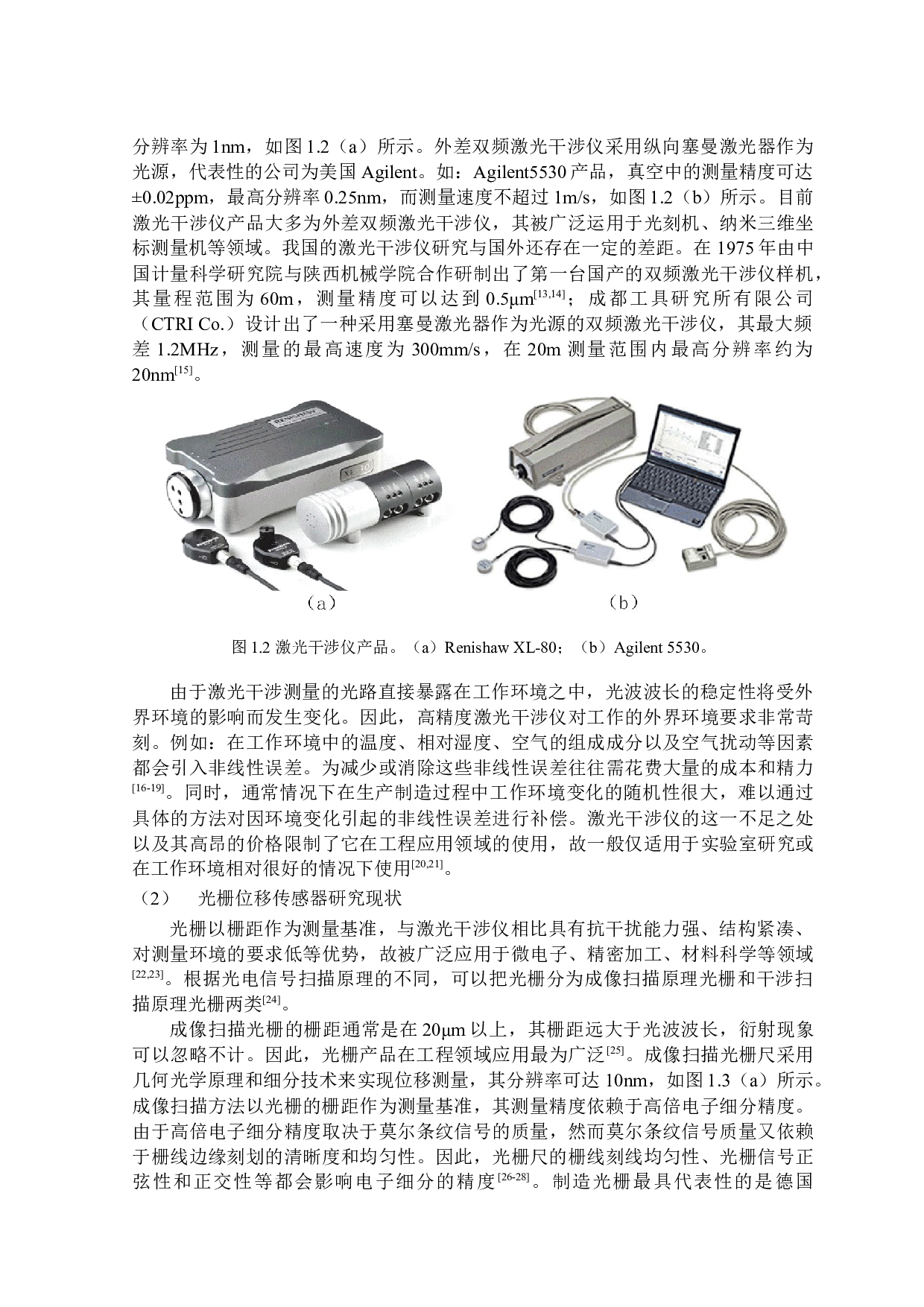 单光场时栅传感器光源仿真与光场分布分析-34297字.docx 第7页