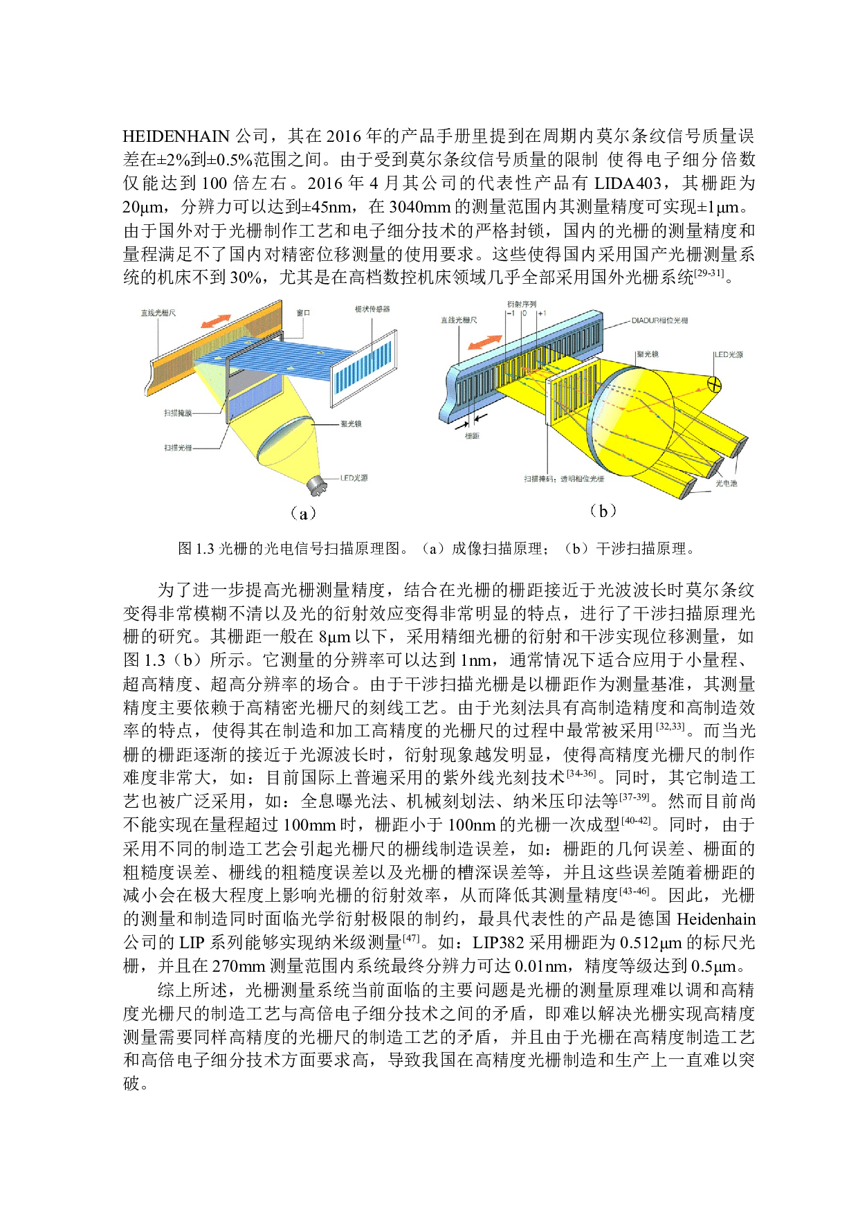 单光场时栅传感器光源仿真与光场分布分析-34297字.docx 第8页