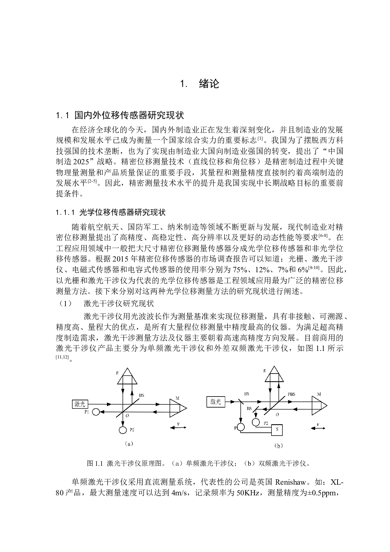 单光场时栅传感器光源仿真与光场分布分析-34297字.docx 第6页