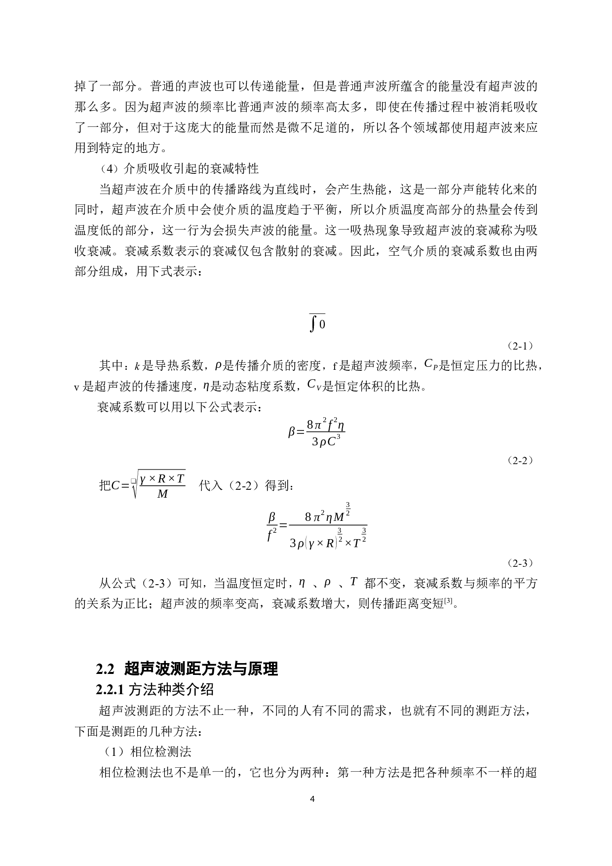 汽车安全距离的检测与实现-11147字.docx 第8页