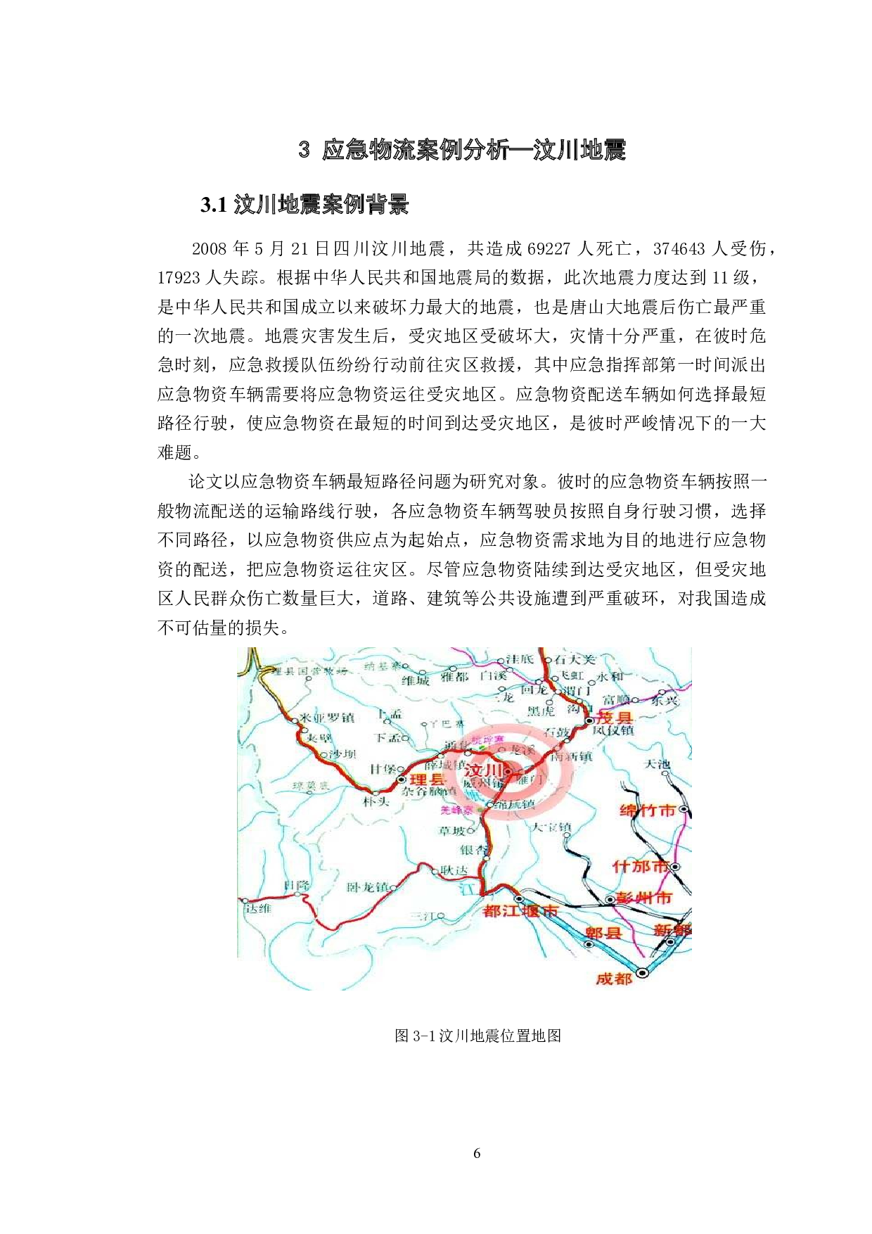 基于动态规划的应急物流解决方案-10154字.docx 第10页