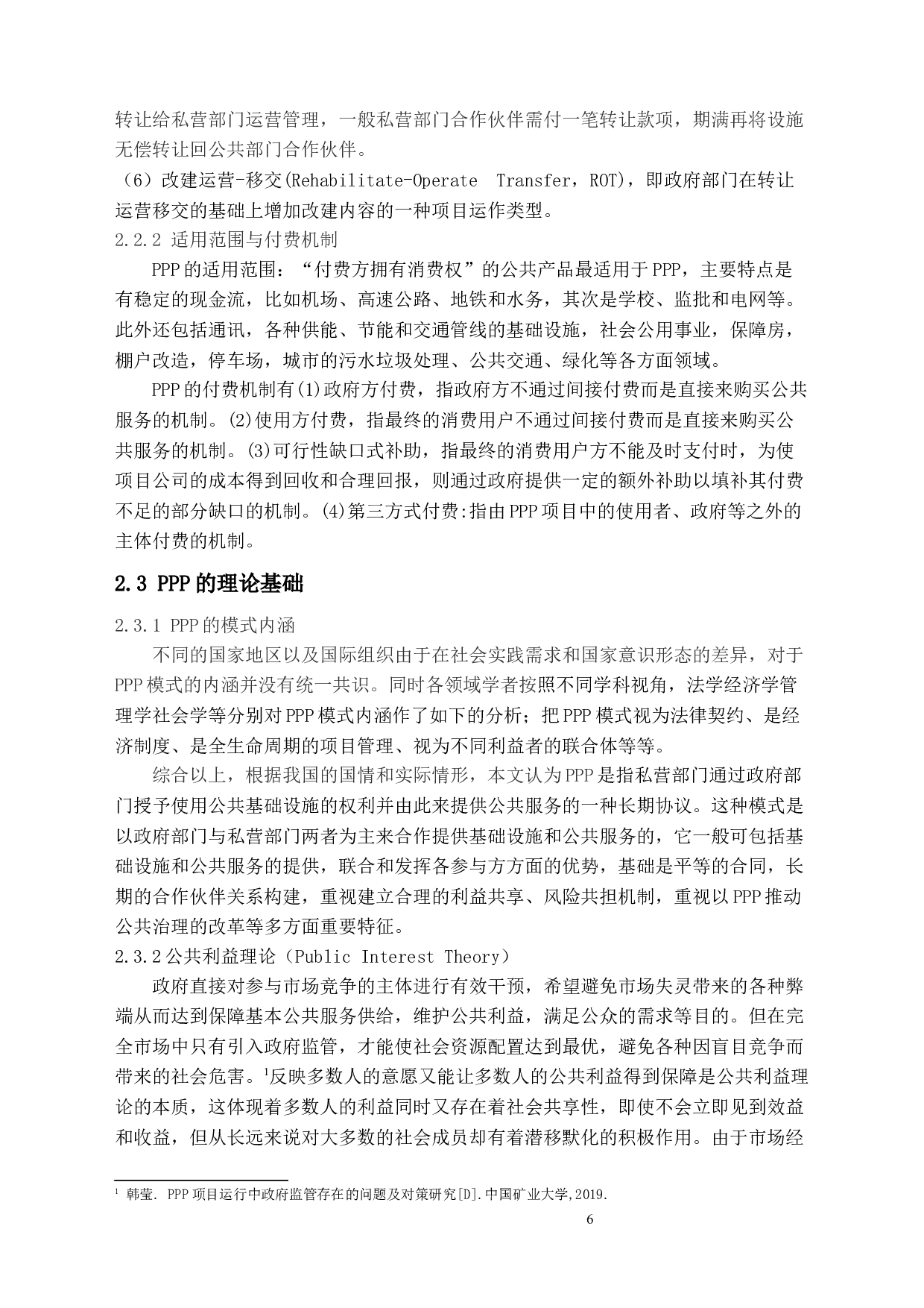 中国PPP模式现状及问题研究-14865字.docx 第8页