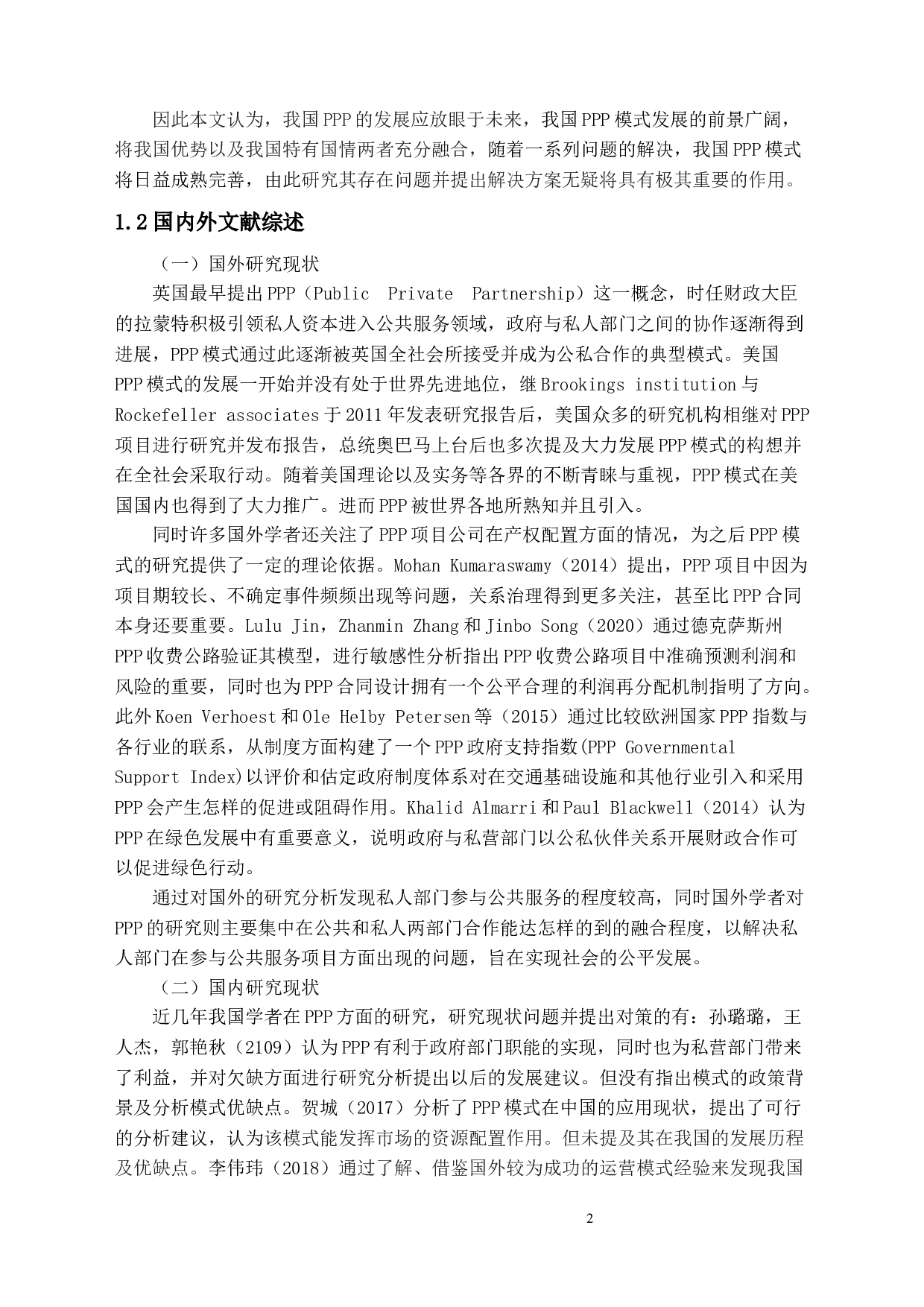 中国PPP模式现状及问题研究-14865字.docx 第4页