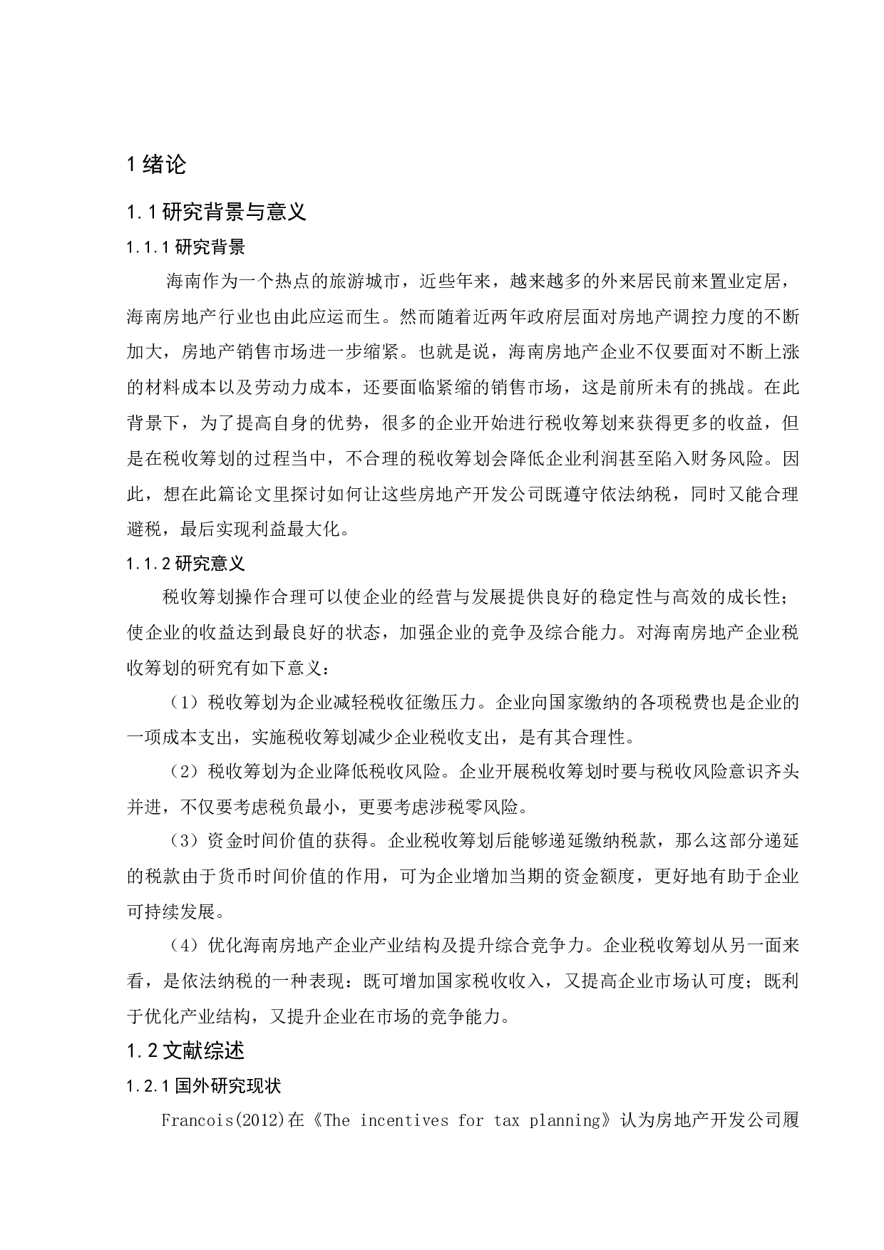 海南房地产企业税收筹划-12021字.docx 第5页