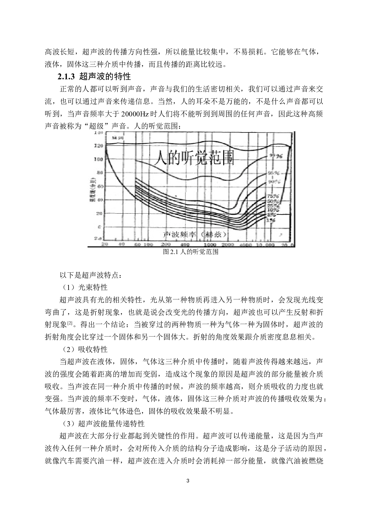 汽车安全距离的检测与实现-11147字.docx 第7页