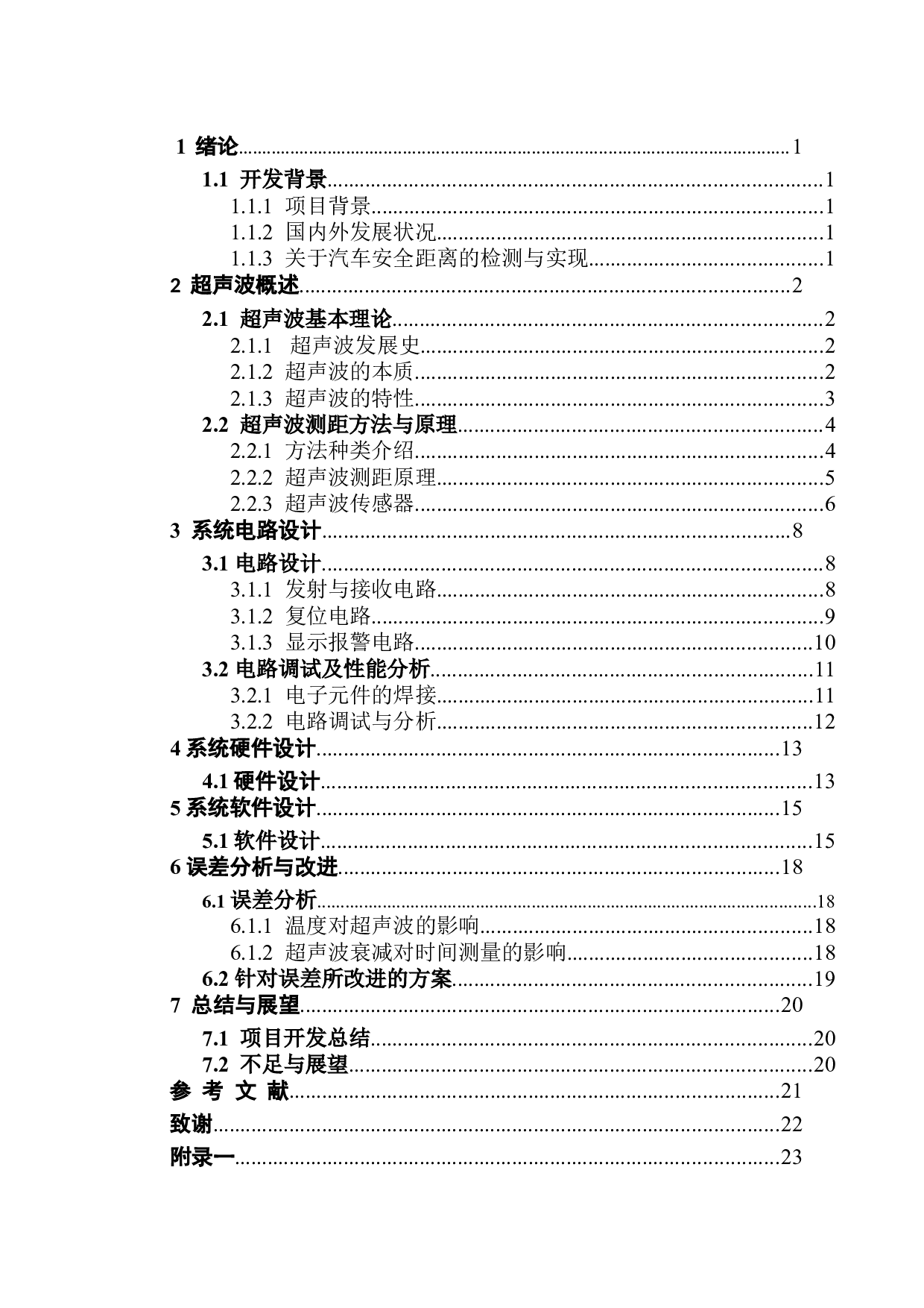 汽车安全距离的检测与实现-11147字.docx 第3页