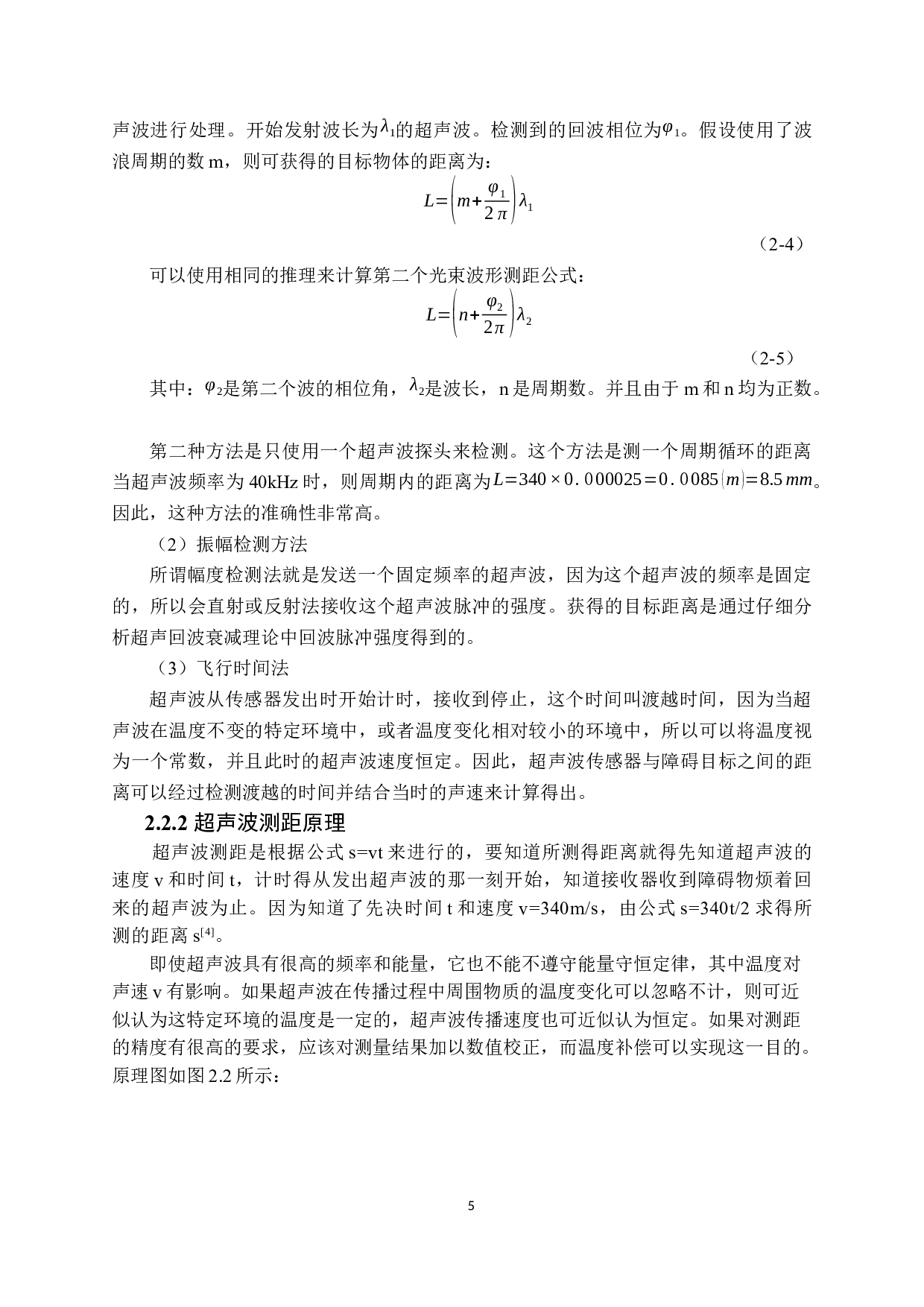 汽车安全距离的检测与实现-11147字.docx 第9页