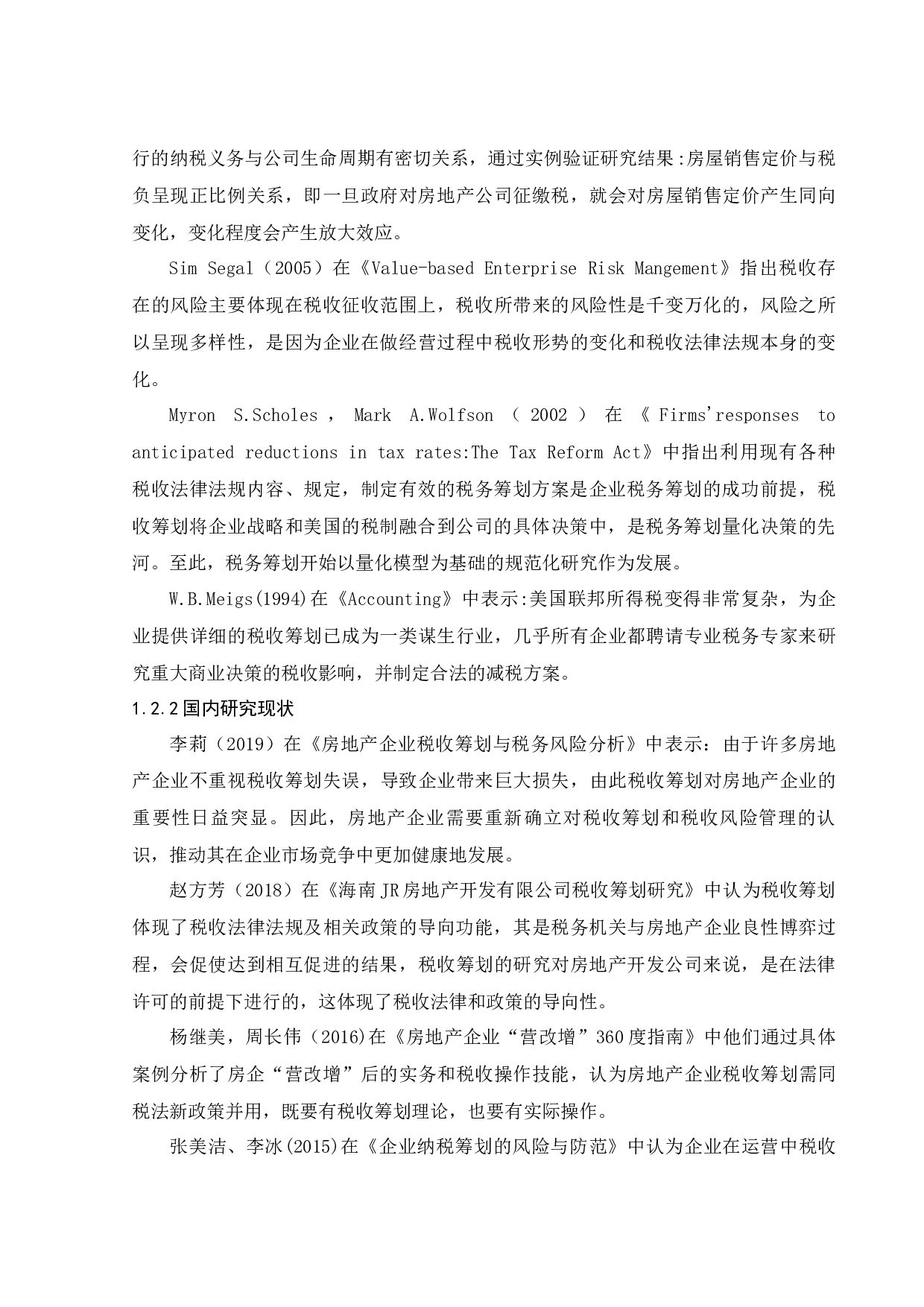 海南房地产企业税收筹划-12021字.docx 第6页