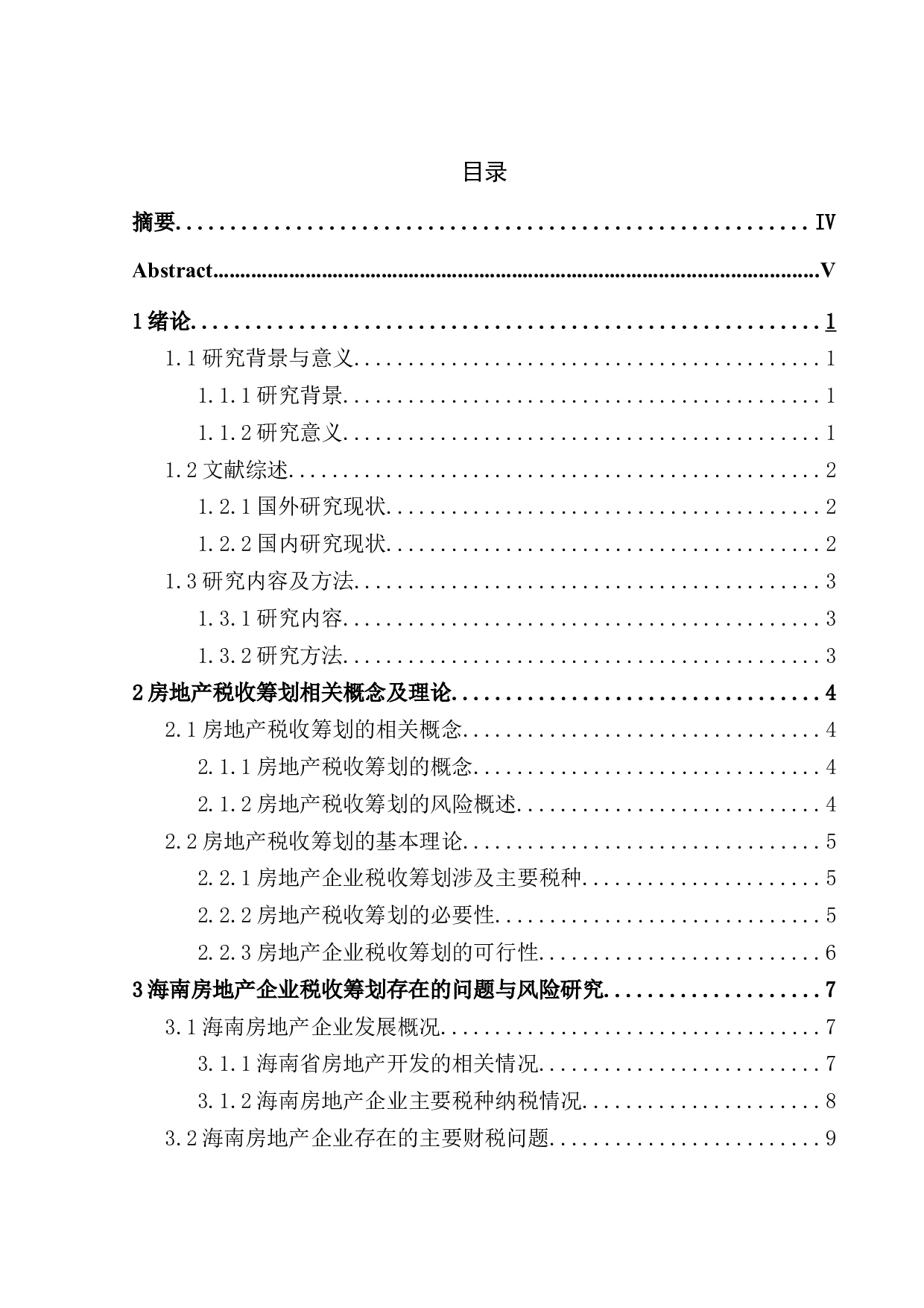 海南房地产企业税收筹划-12021字.docx 第1页