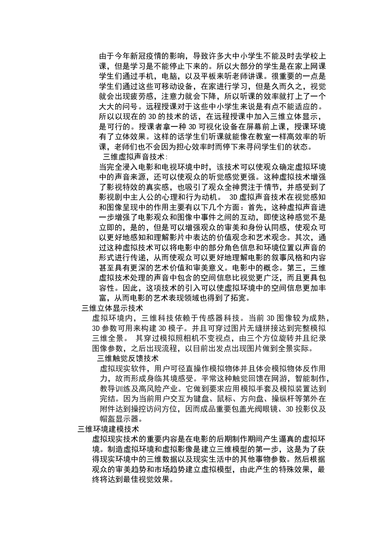 三维显示技术在广播电视工程中的应用-9146字.docx 第8页