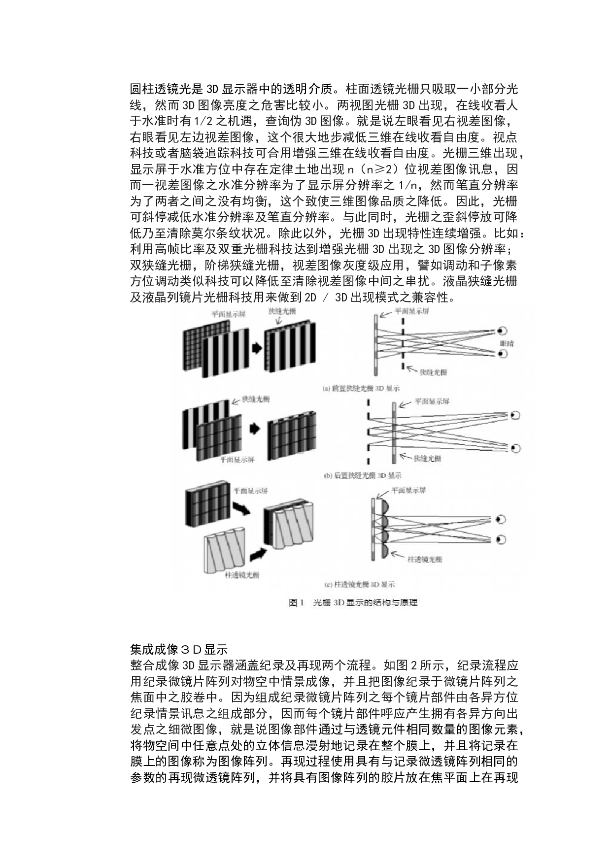 三维显示技术在广播电视工程中的应用-9146字.docx 第4页