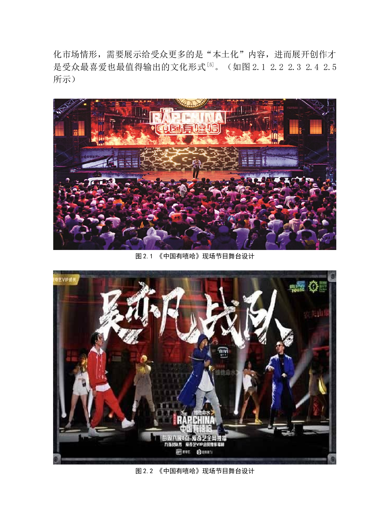 从受众心里角度分析网络选秀节目制作技巧-9068字.docx 第9页