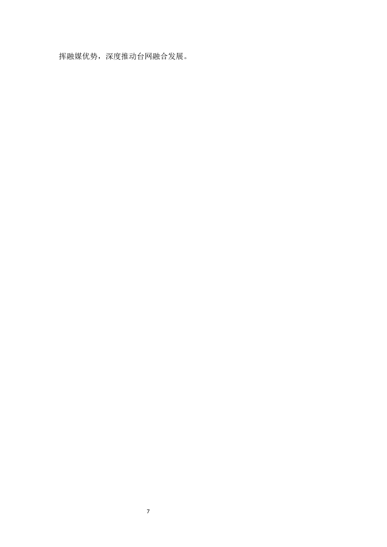 媒介融合时代电视综艺节目的现状及发展研究-9984字.docx 第10页