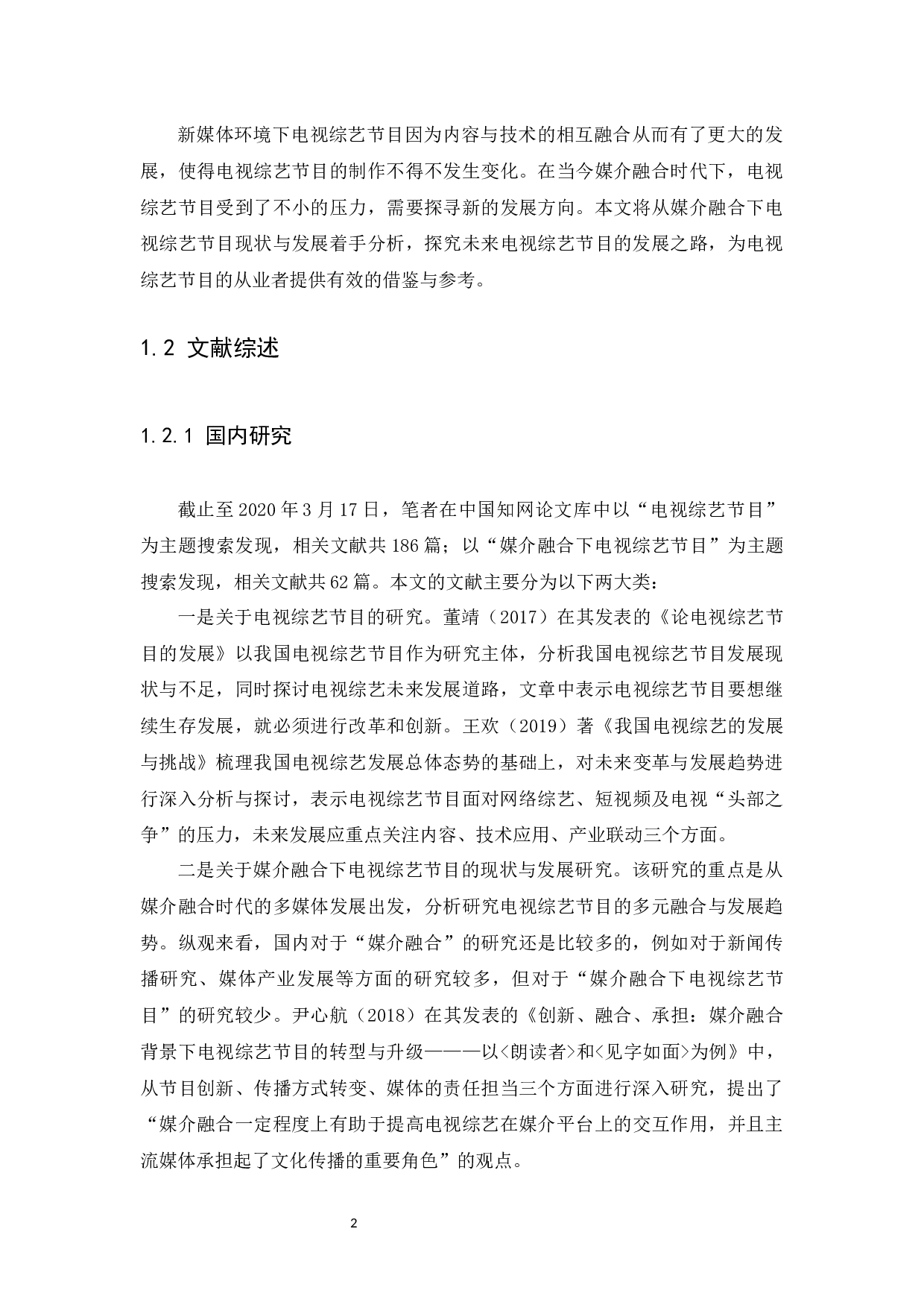 媒介融合时代电视综艺节目的现状及发展研究-9984字.docx 第5页