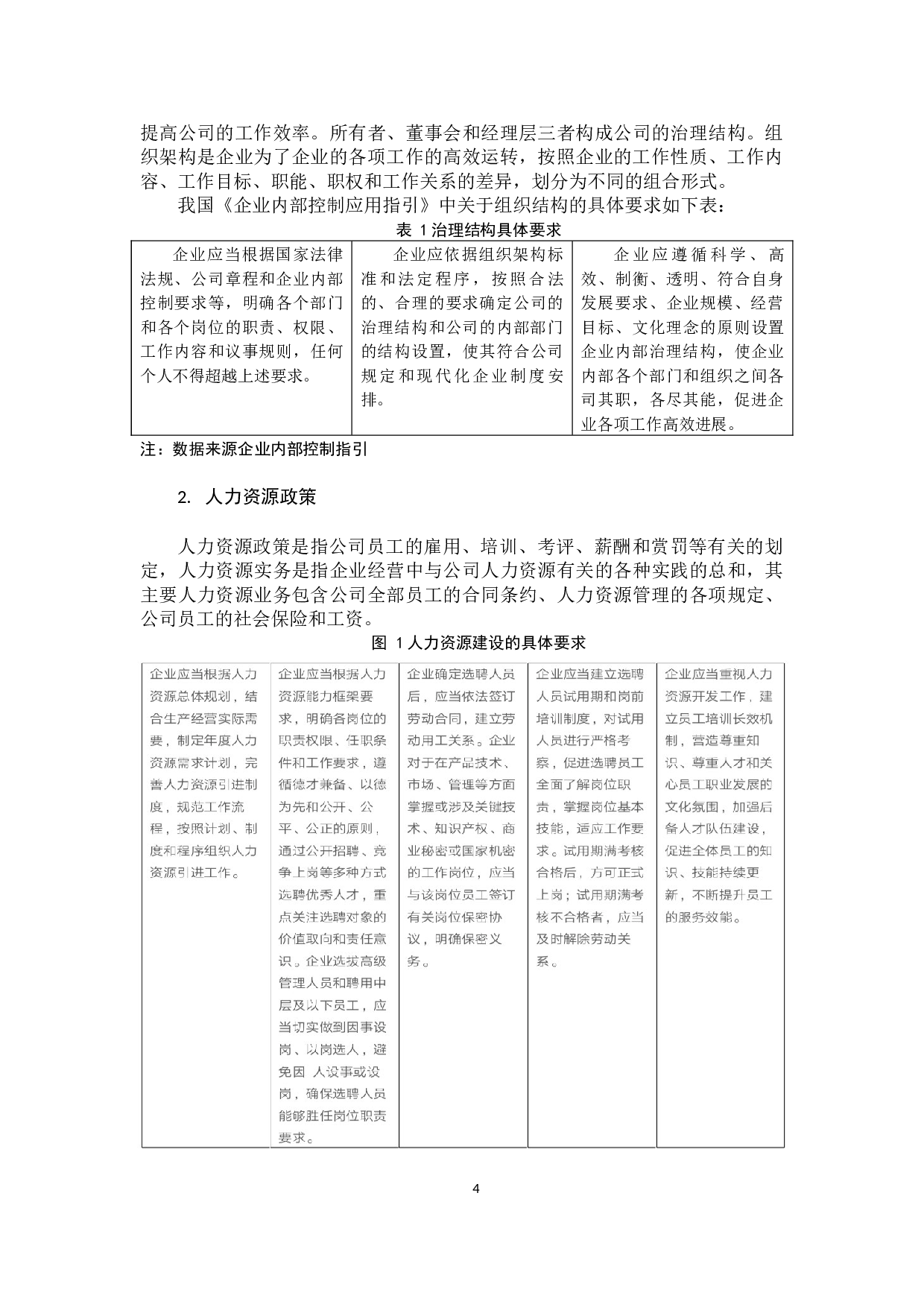 基于长生生物疫苗造假事件的分析-9647字.docx 第8页