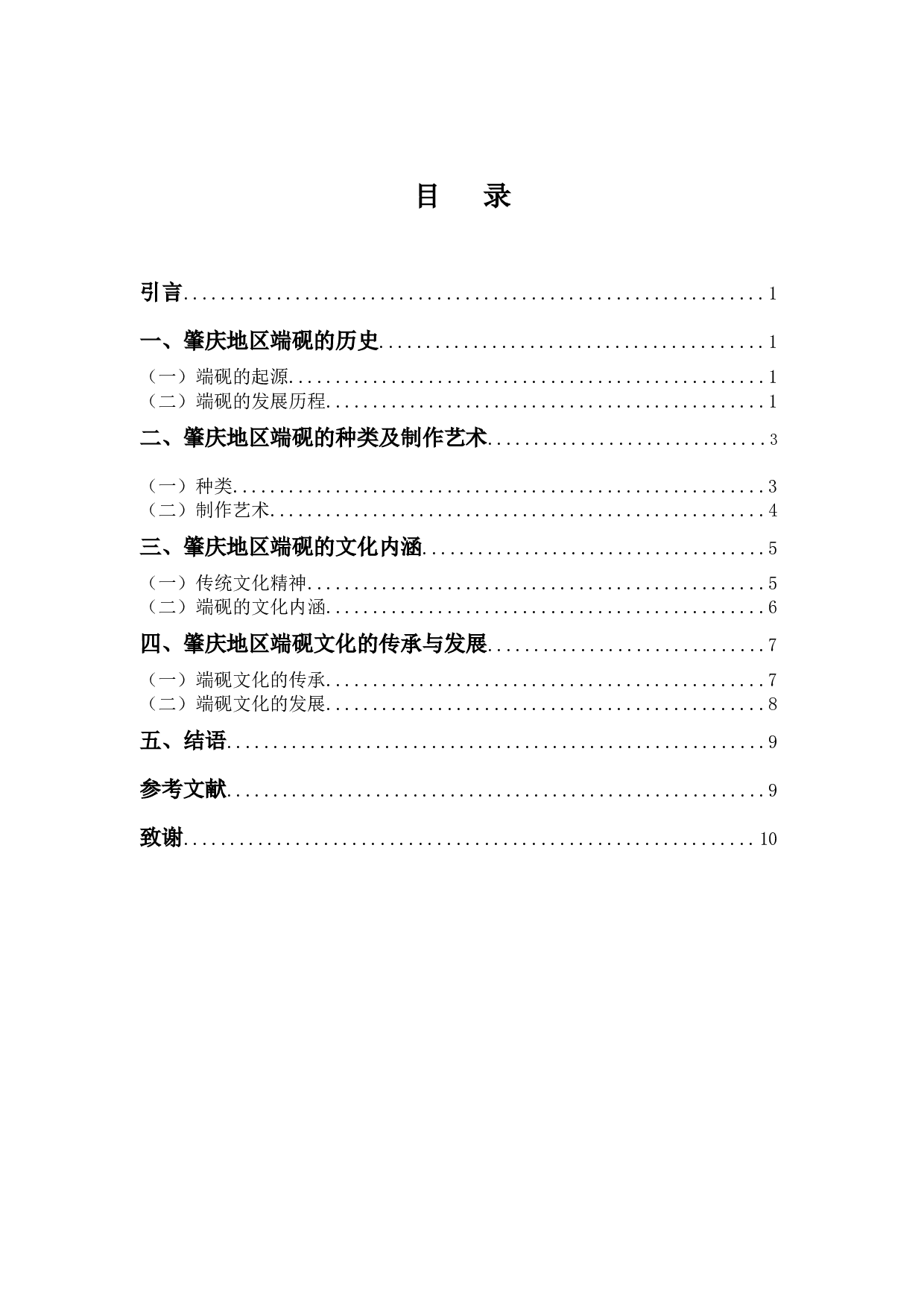 肇庆地区端砚文化研究-8542字.docx 第3页