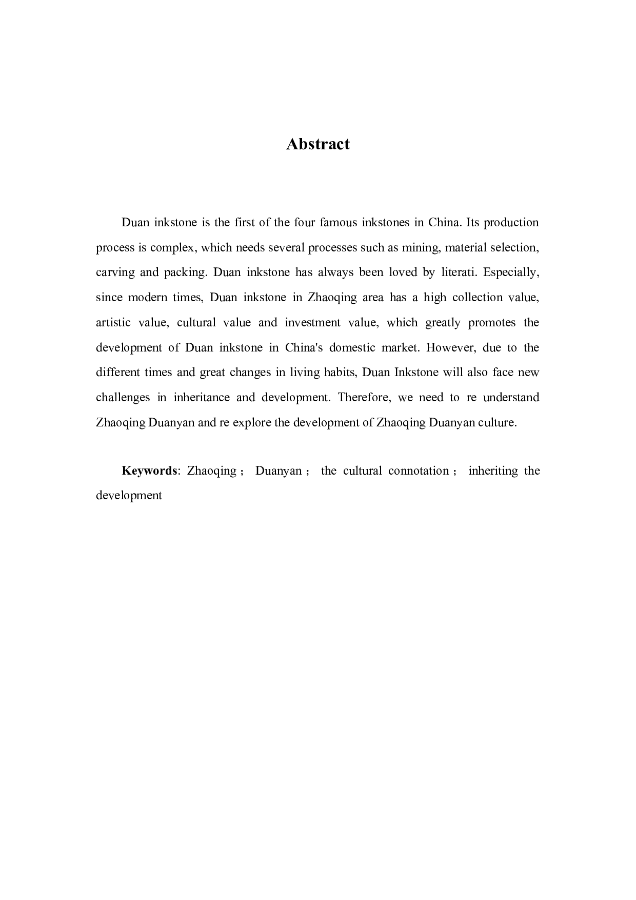 肇庆地区端砚文化研究-8542字.docx 第2页