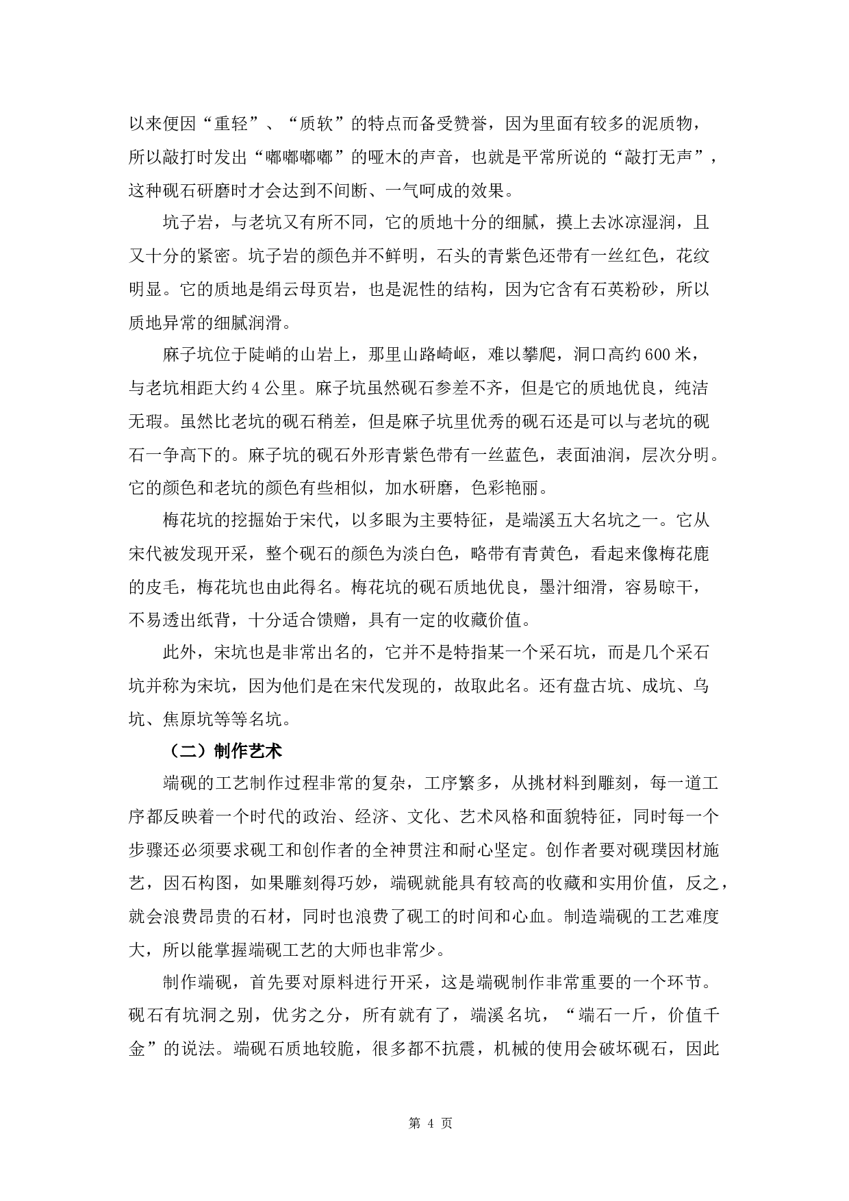 肇庆地区端砚文化研究-8542字.docx 第7页