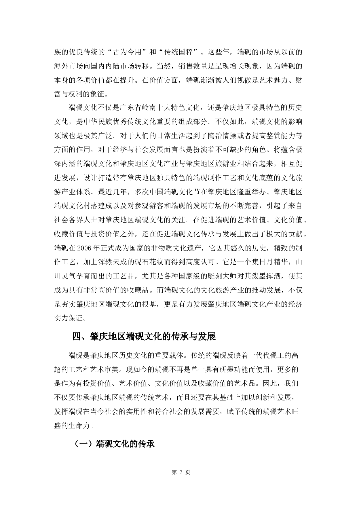 肇庆地区端砚文化研究-8542字.docx 第10页