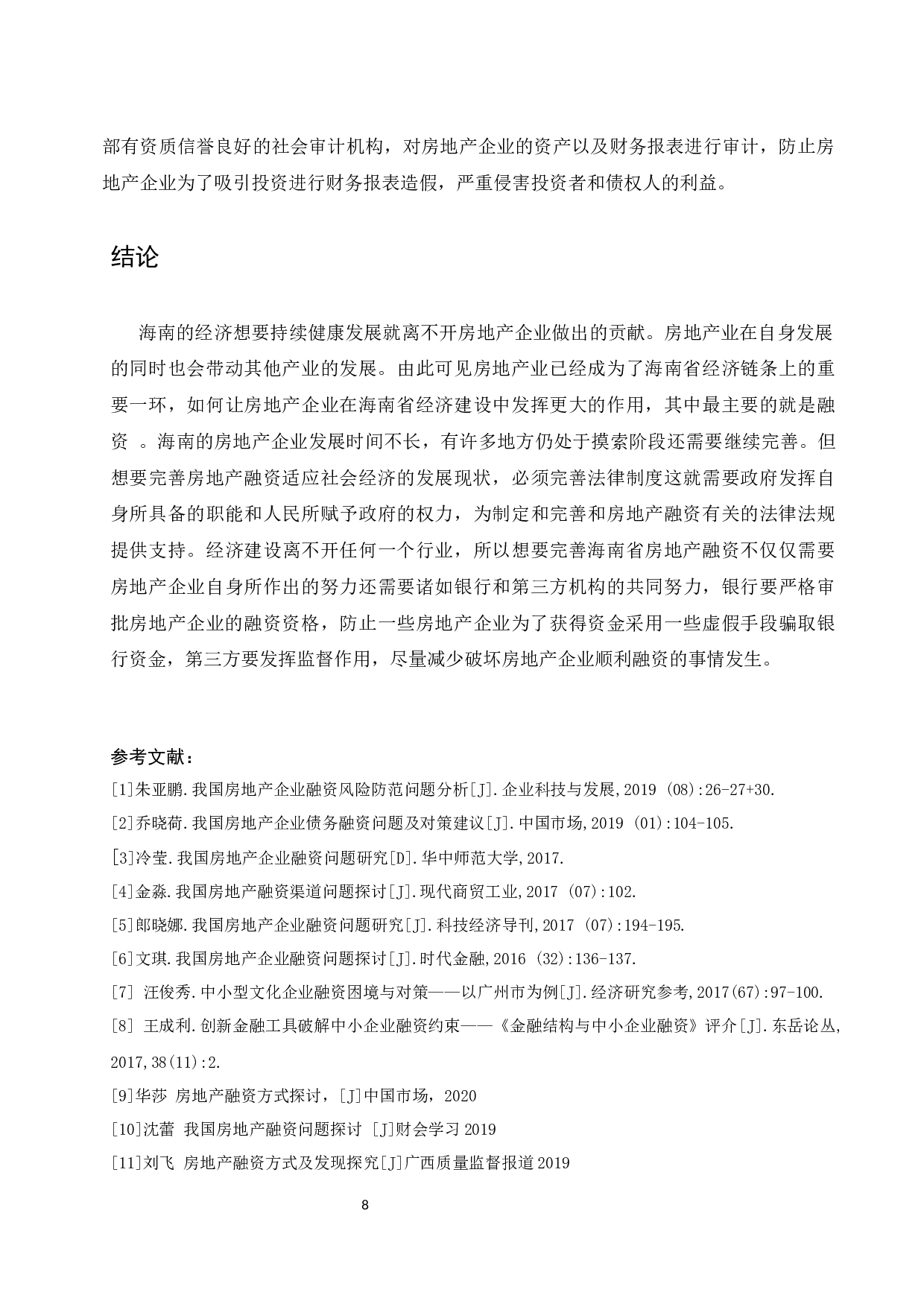 海南自由贸易港背景下房地产企业融资问题研究-6913字.docx 第10页
