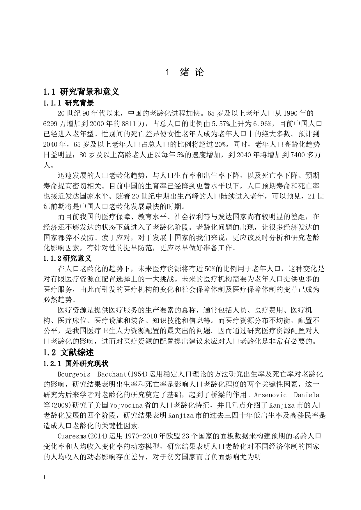 中国医疗卫生资源配置对人口老龄化的影响-11412字.docx 第4页