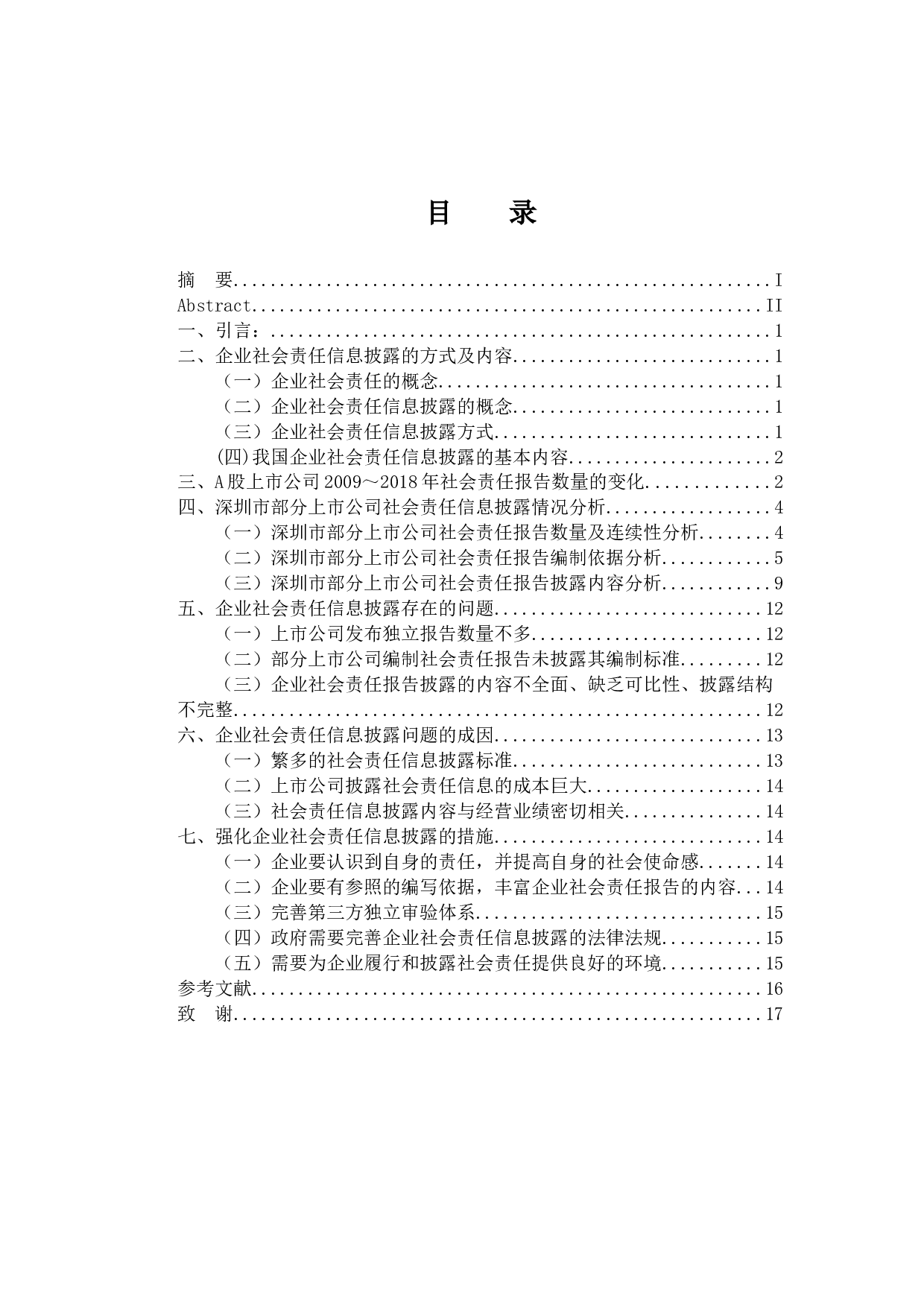 企业社会责任信息披露现状与改善策略探究-10082字.docx 第3页