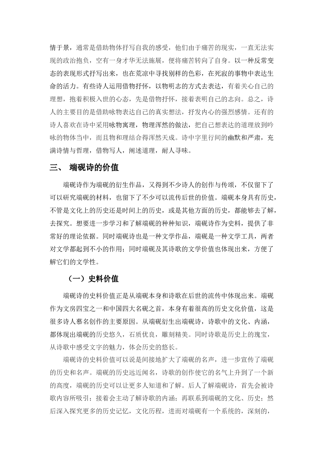 论端砚诗-8072字.docx 第10页