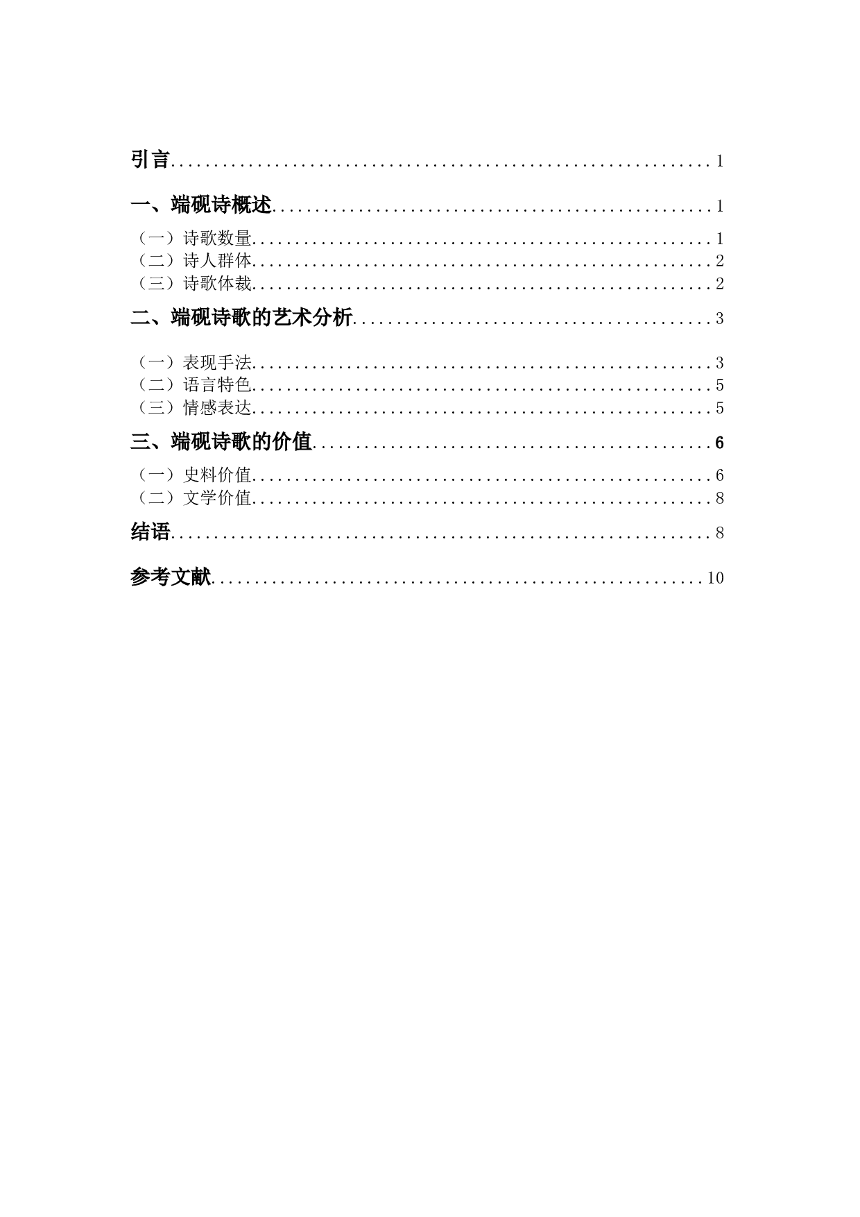 论端砚诗-8072字.docx 第3页