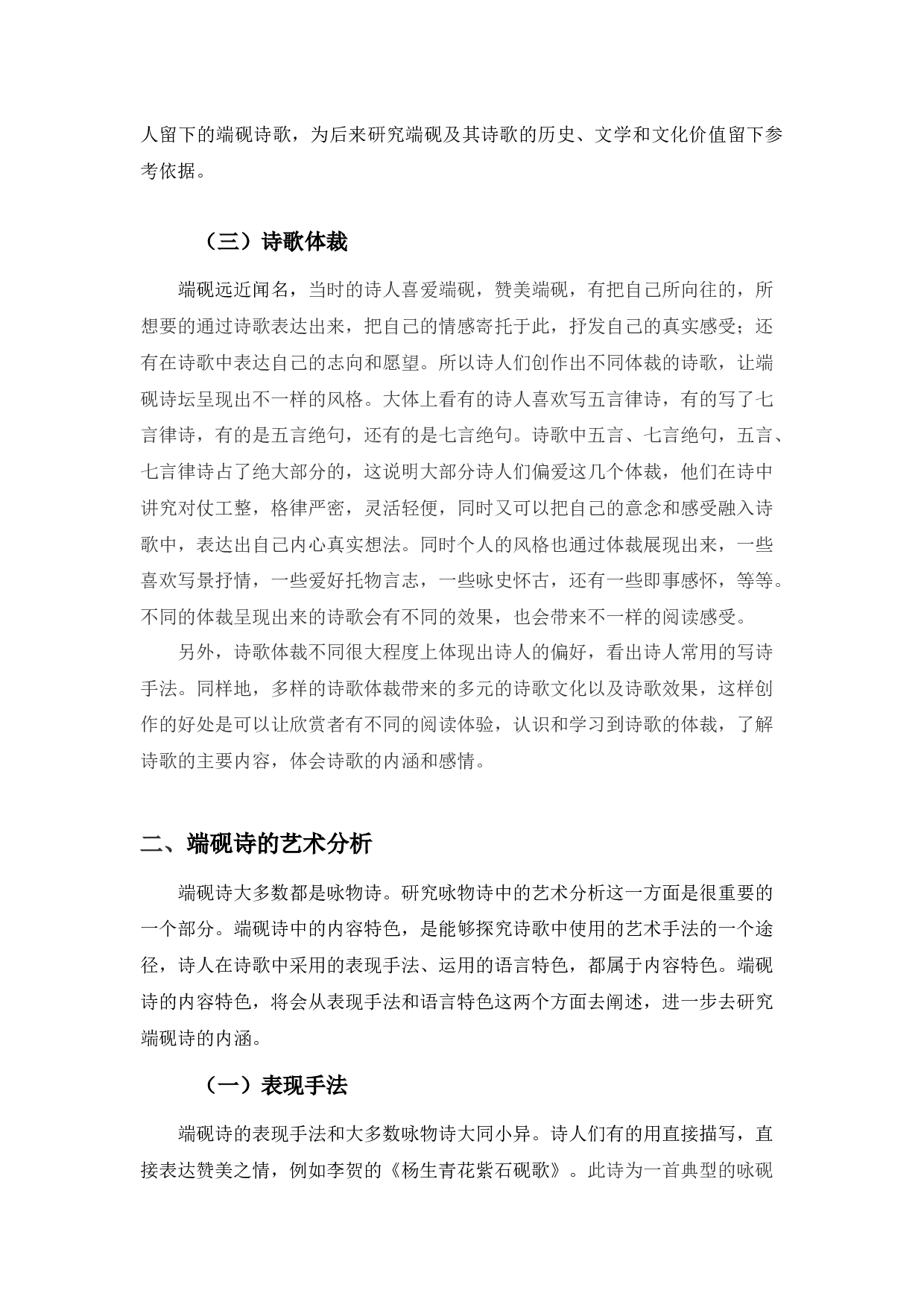 论端砚诗-8072字.docx 第6页