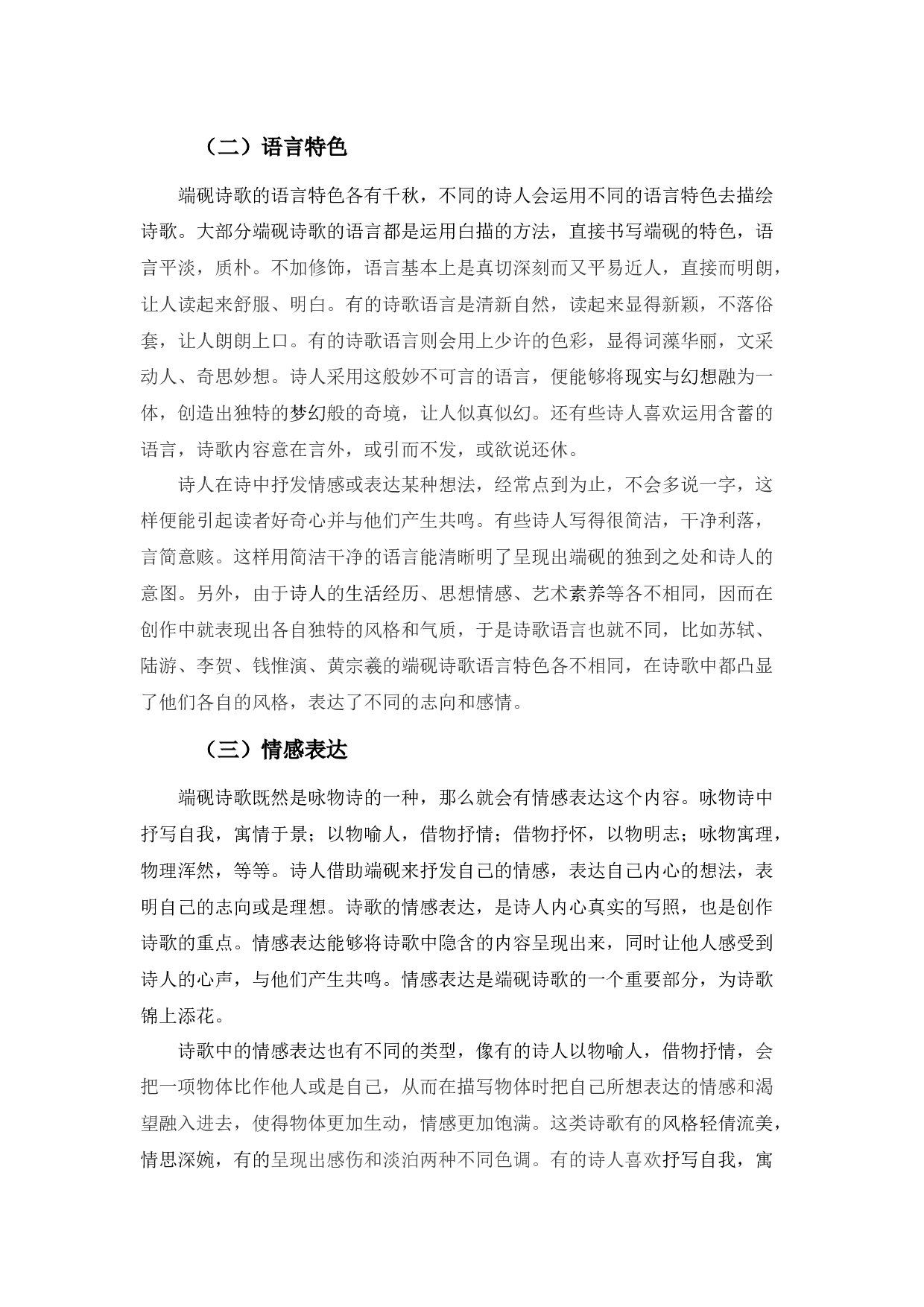 论端砚诗-8072字.docx 第9页