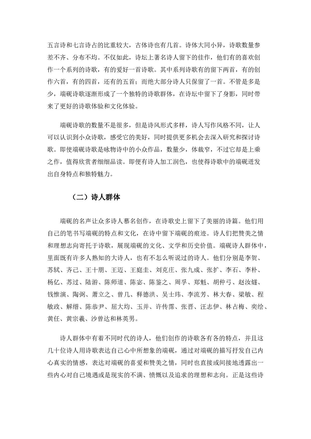 论端砚诗-8072字.docx 第5页