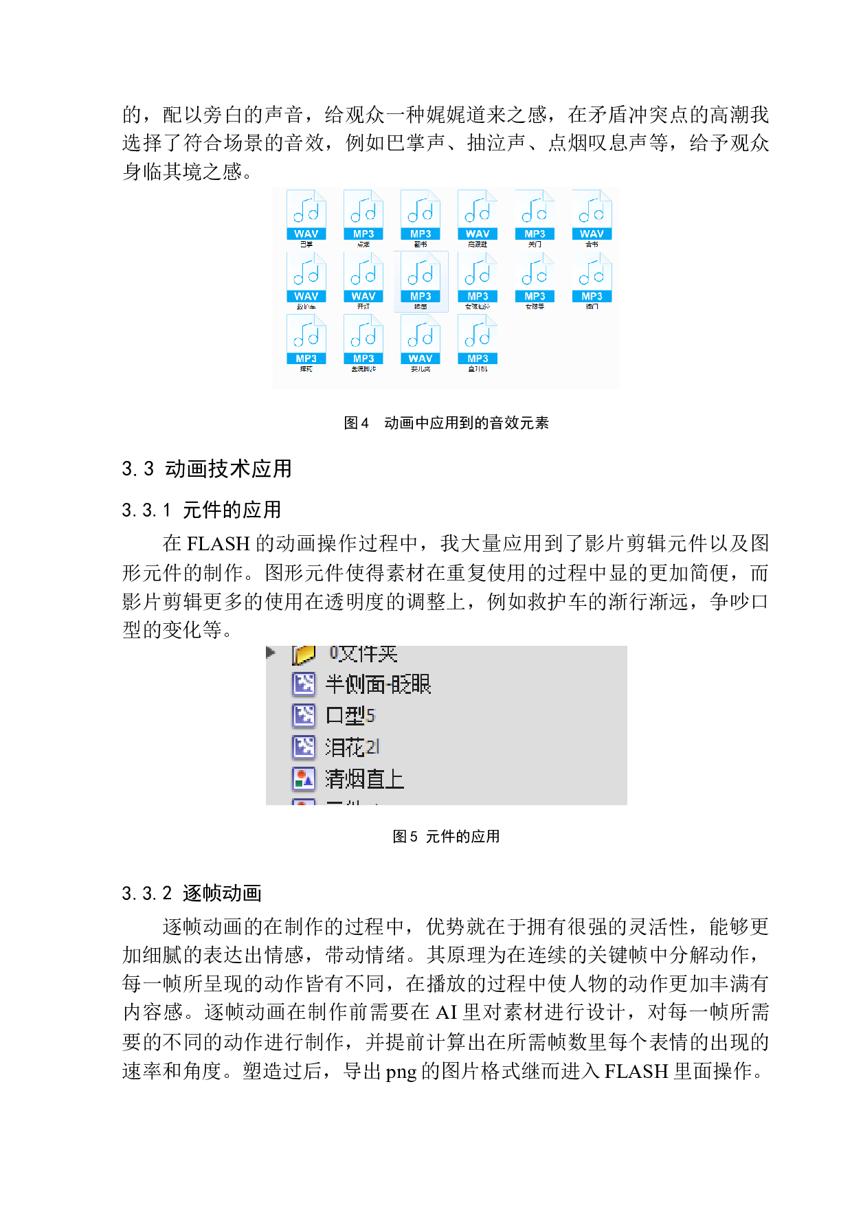 《时间魔法书》公益广告宣传片-7860字.docx 第7页